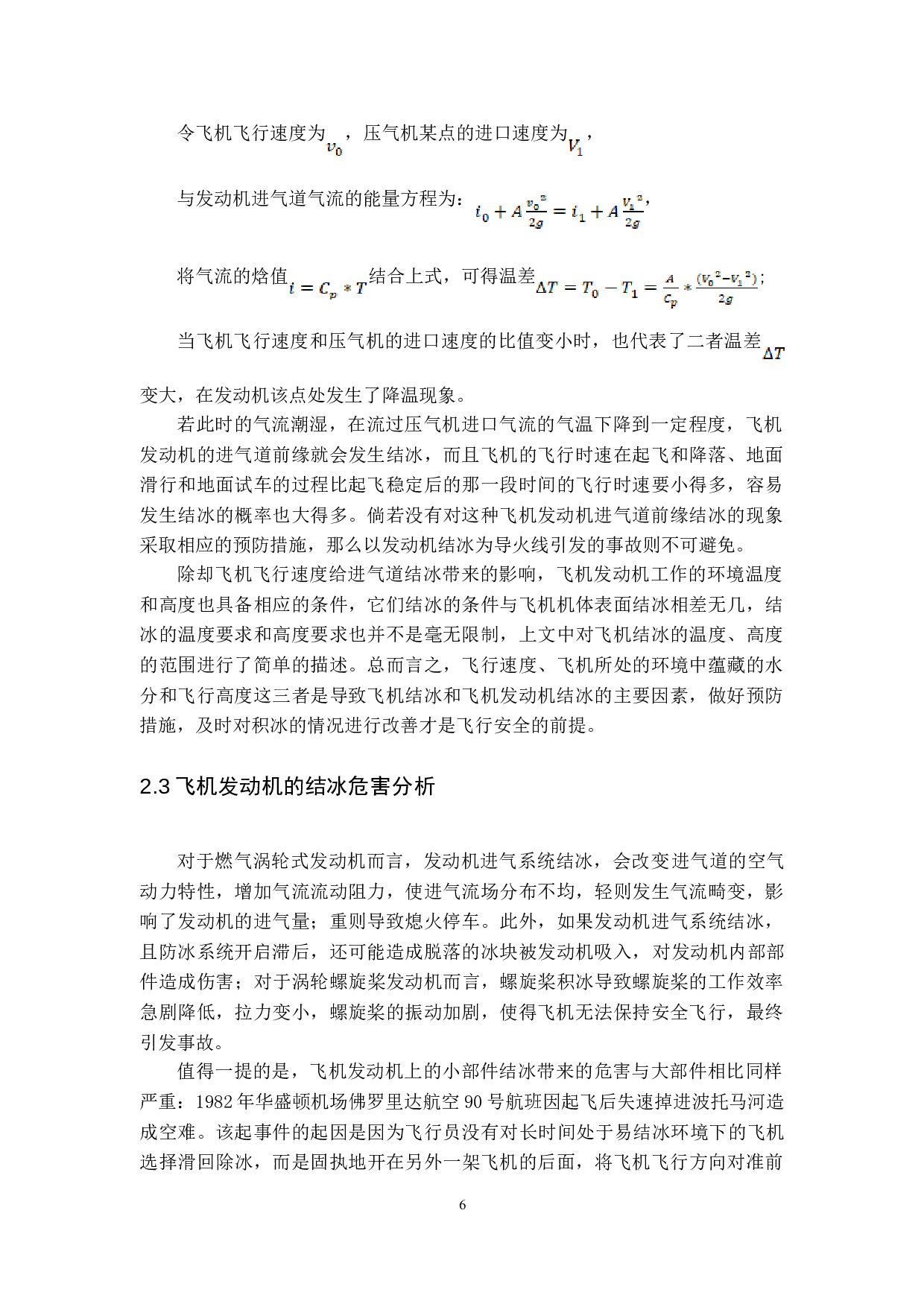 飞机发动机防冰系统技术研究-10302字.doc 第9页