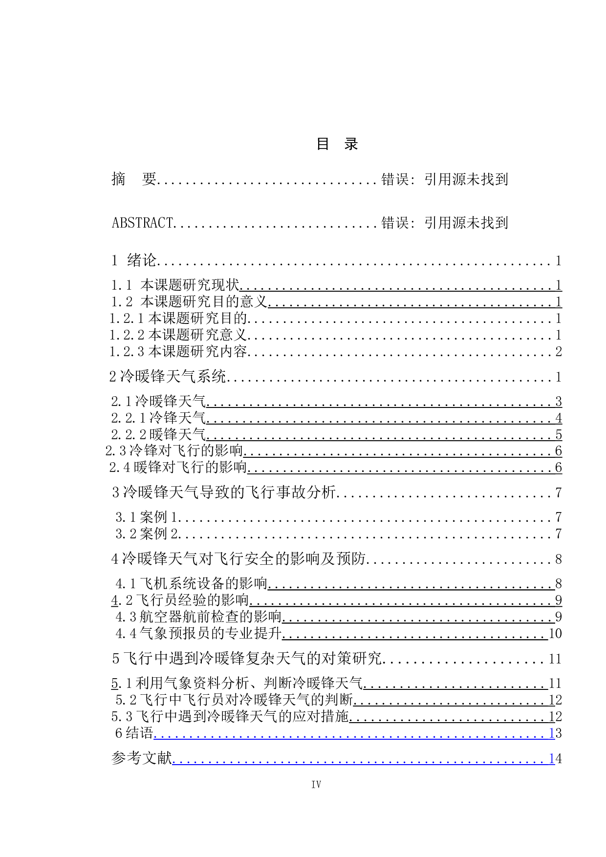 冷锋暖锋天气对飞行安全的影响及对策研究-11973字.docx 第3页