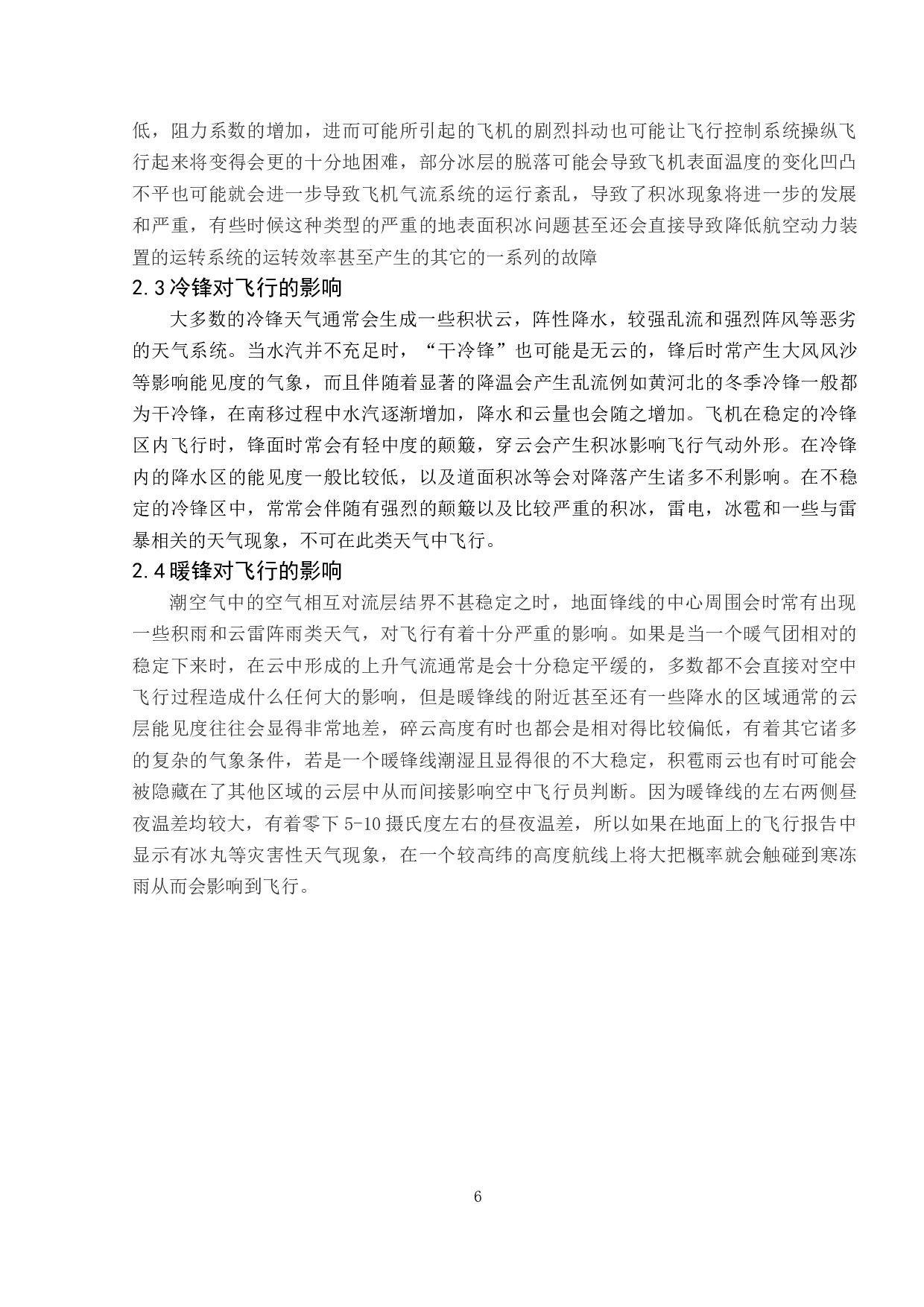 冷锋暖锋天气对飞行安全的影响及对策研究-11973字.docx 第10页