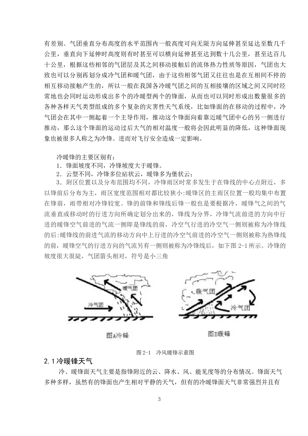 冷锋暖锋天气对飞行安全的影响及对策研究-11973字.docx 第7页