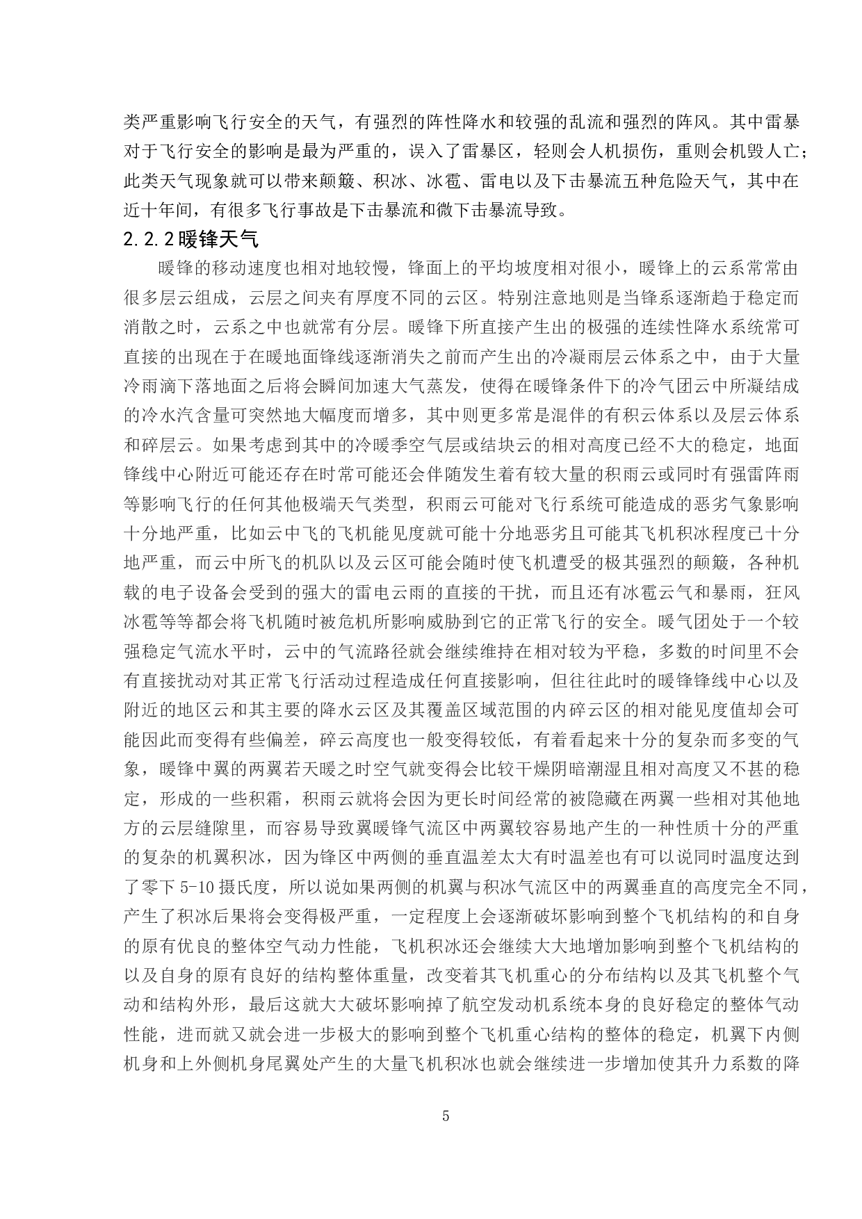冷锋暖锋天气对飞行安全的影响及对策研究-11973字.docx 第9页