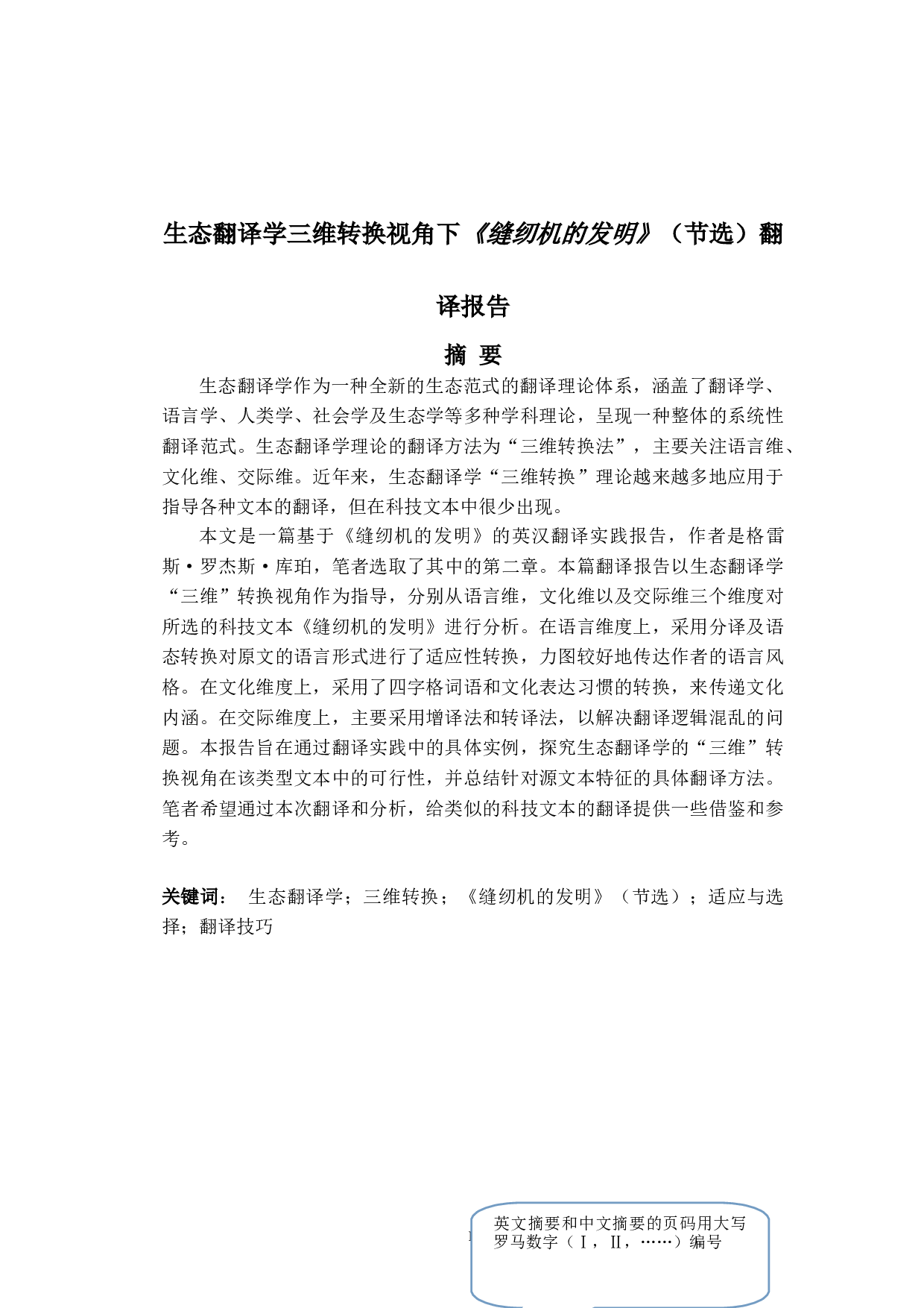 生态翻译学三维转换视角下《缝纫机的发明》（节选）翻译报告-26576字.doc 第6页