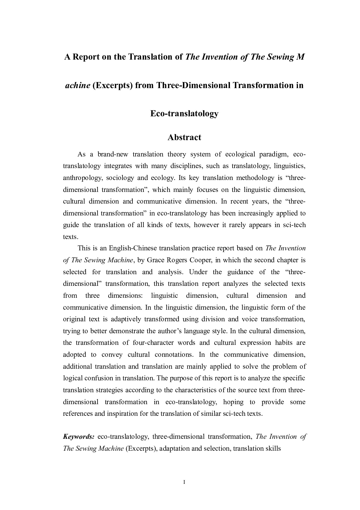 生态翻译学三维转换视角下《缝纫机的发明》（节选）翻译报告-26576字.doc 第5页