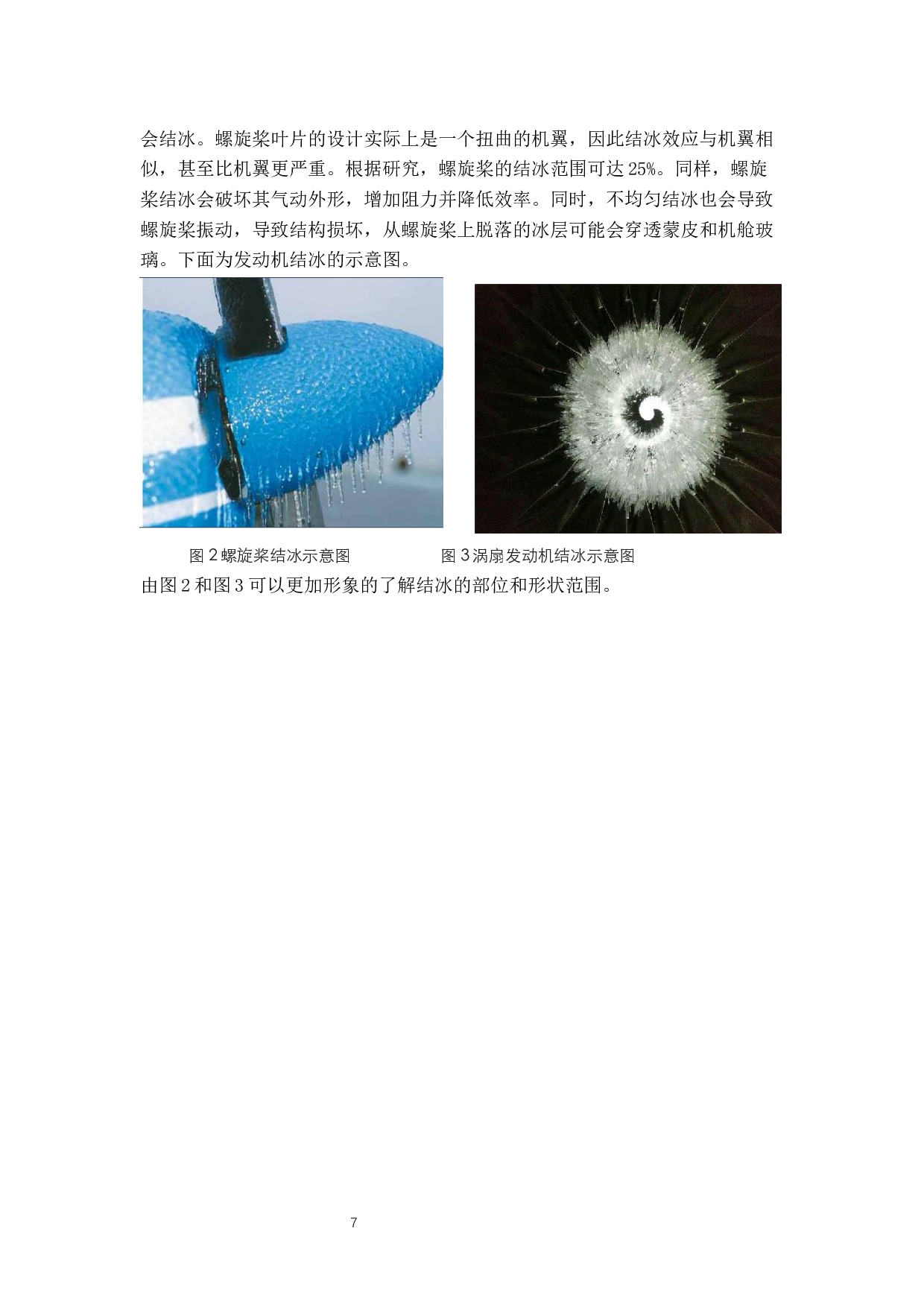 冬季运行对飞行性能的影响研究-9312字.docx 第10页