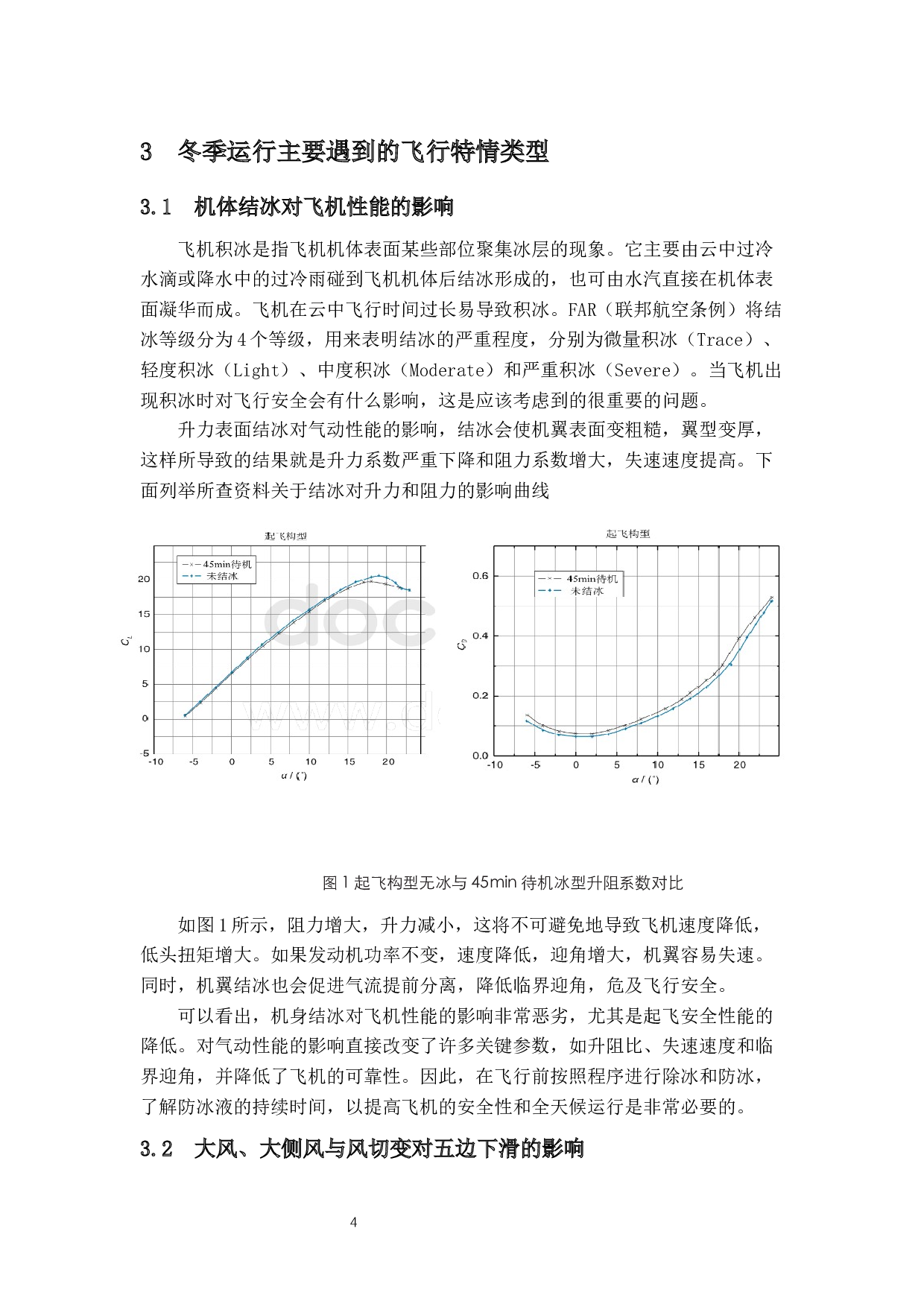 冬季运行对飞行性能的影响研究-9312字.docx 第7页