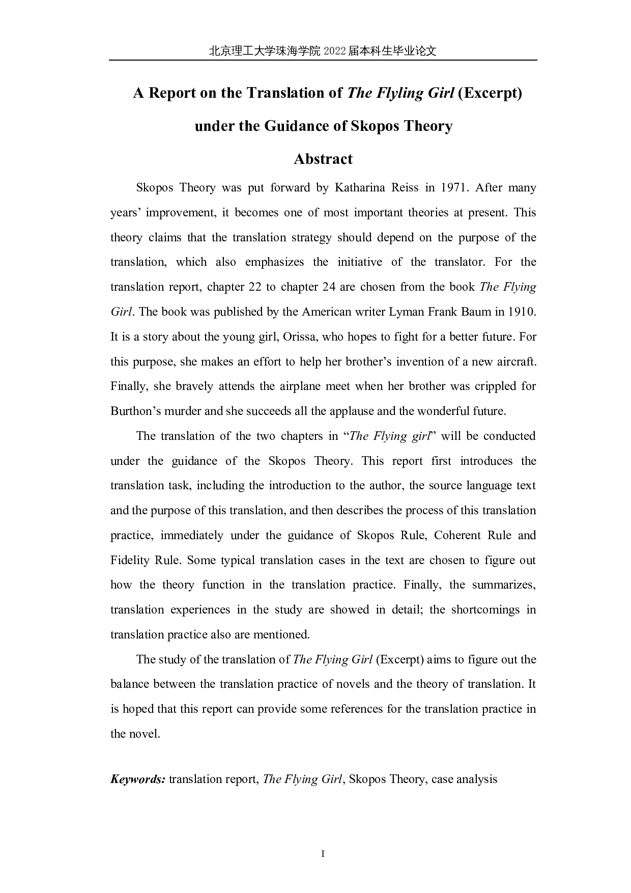 目的论指导下的《飞翔的女孩（节选）》翻译报告-22845字.docx 第1页