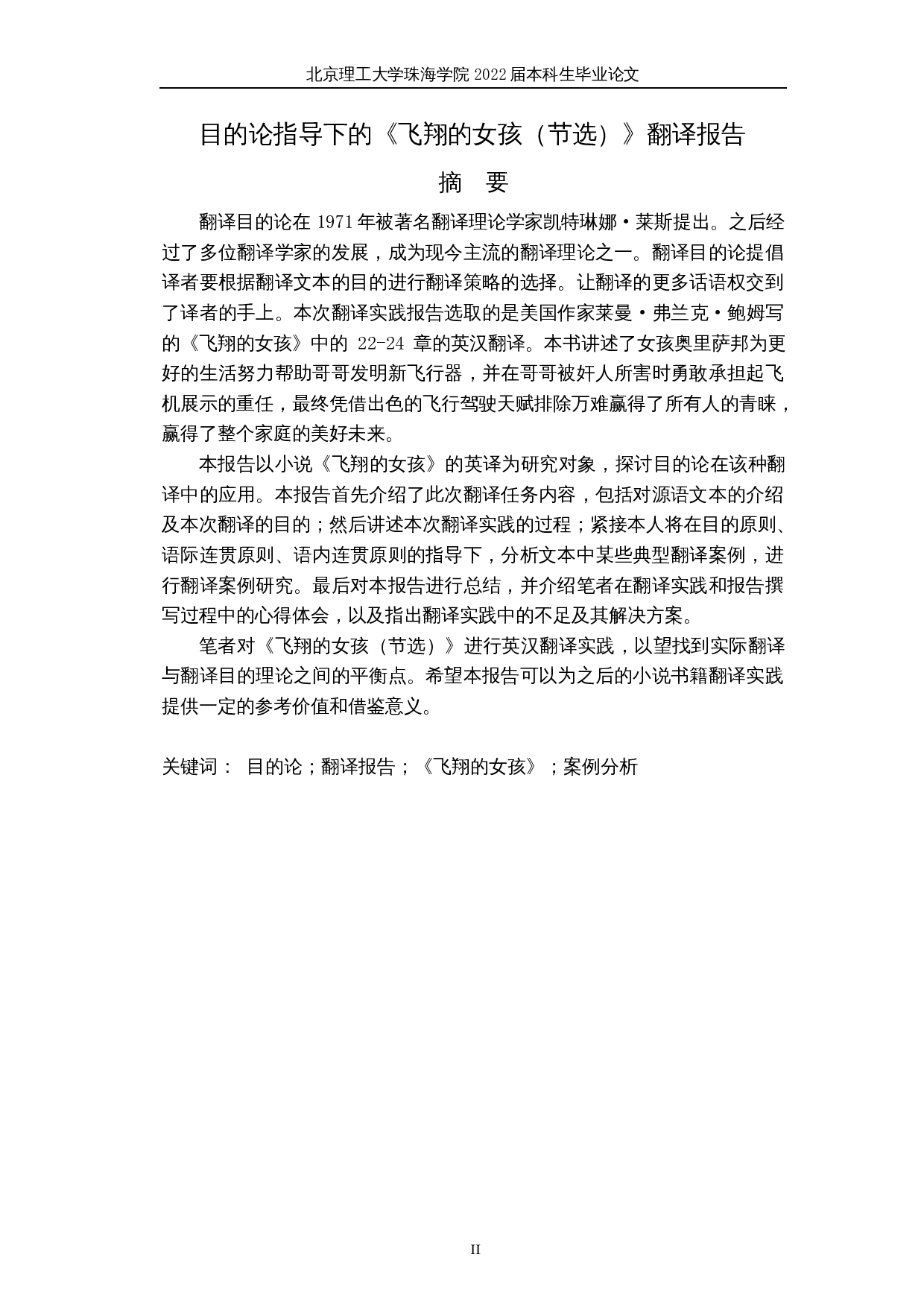目的论指导下的《飞翔的女孩（节选）》翻译报告-22845字.docx 第2页