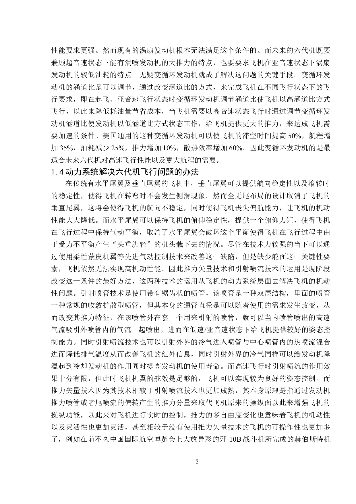 飞机发动机新技术及应用研究-16468字.doc 第6页