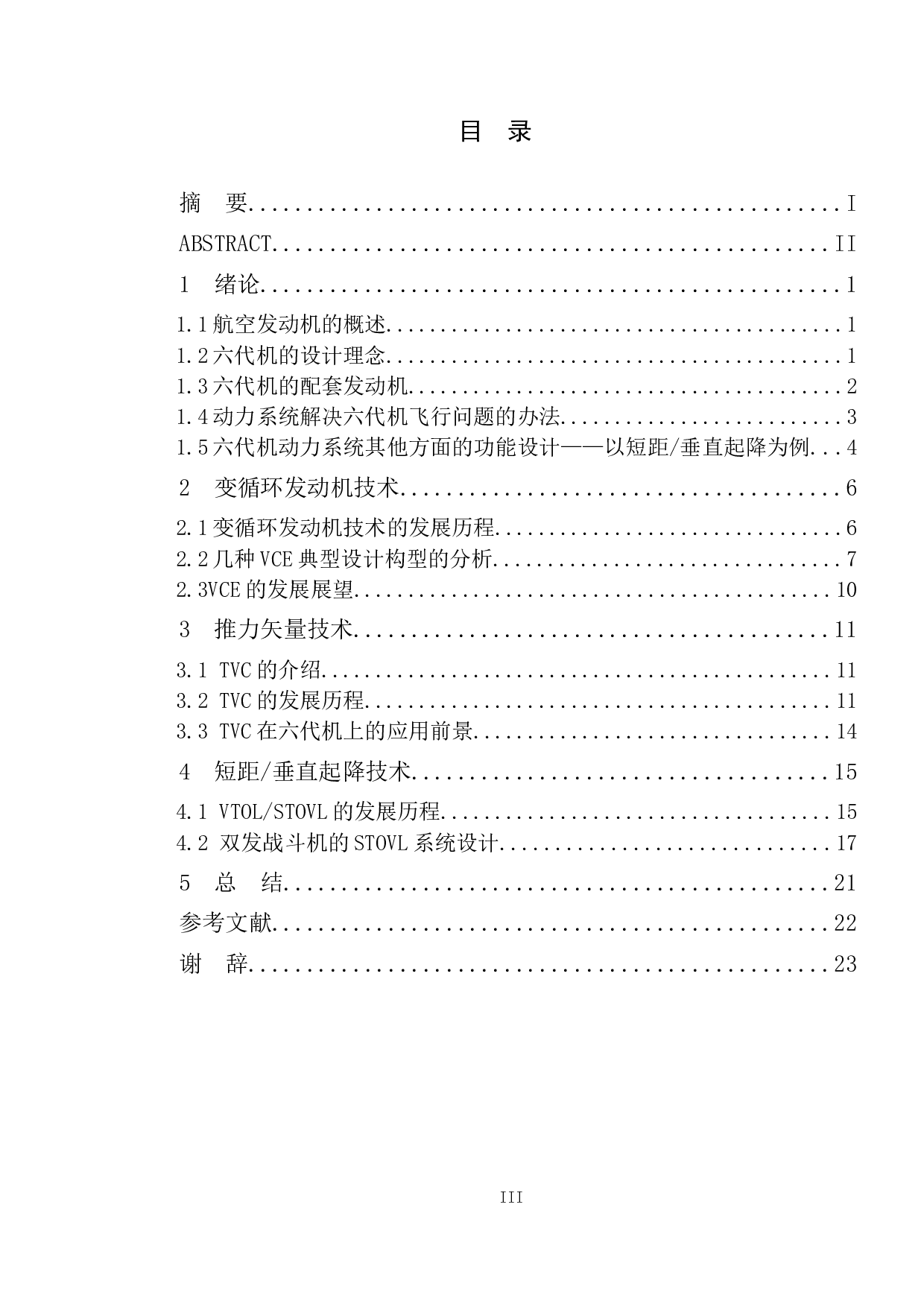 飞机发动机新技术及应用研究-16468字.doc 第3页