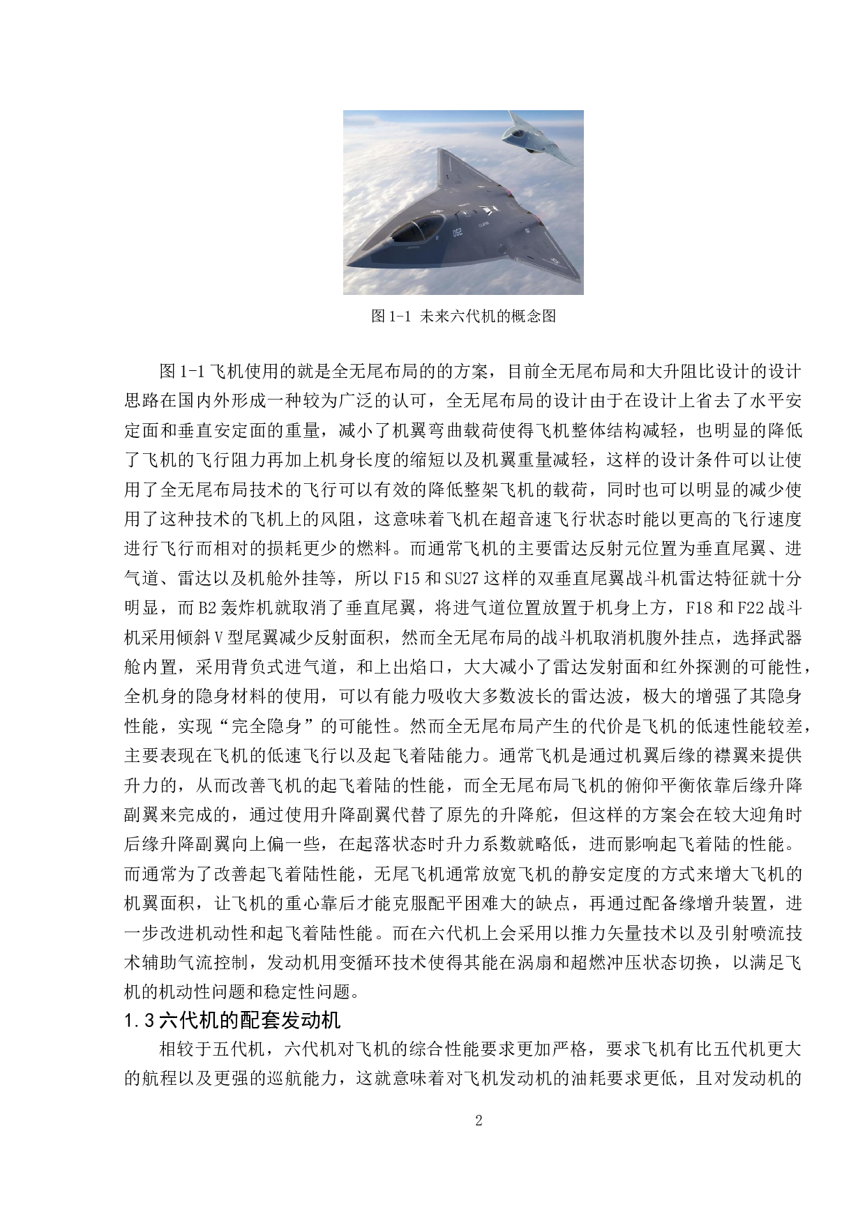 飞机发动机新技术及应用研究-16468字.doc 第5页