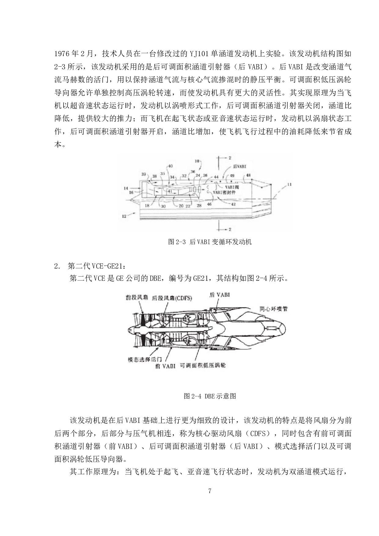飞机发动机新技术及应用研究-16468字.doc 第10页