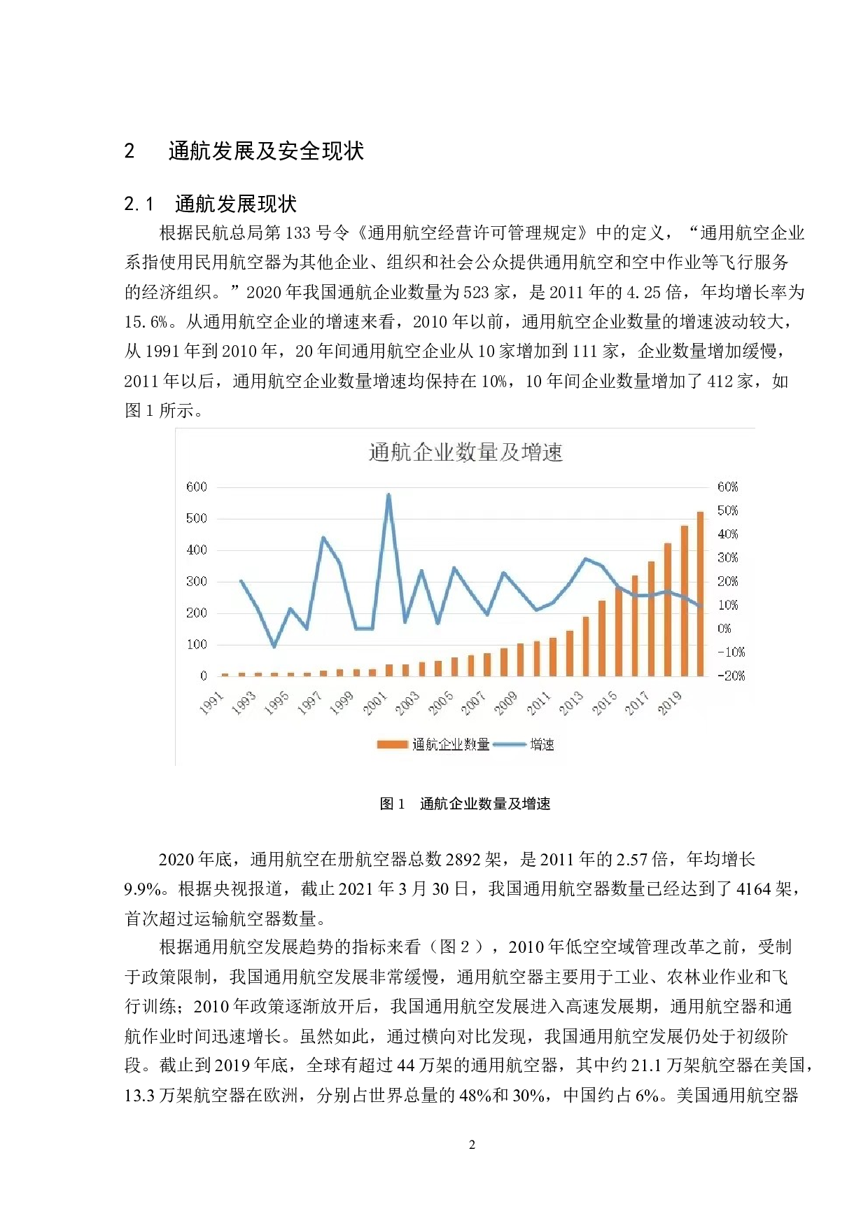 中国通航安全事故分析与对策研究-9299字.doc 第5页