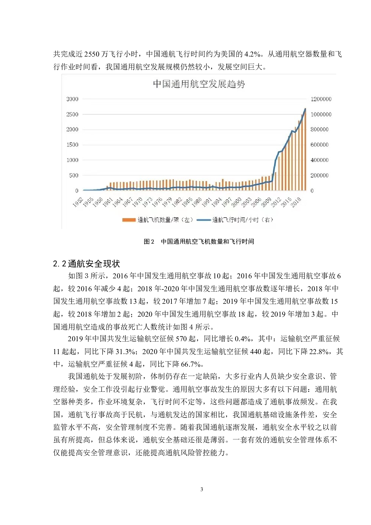 中国通航安全事故分析与对策研究-9299字.doc 第6页
