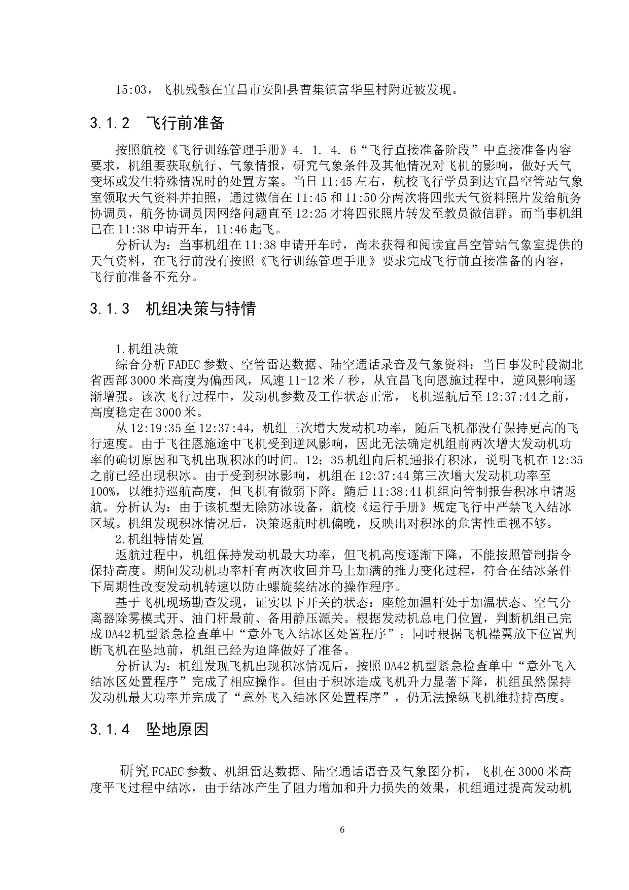 中国通航安全事故分析与对策研究-9299字.doc 第9页