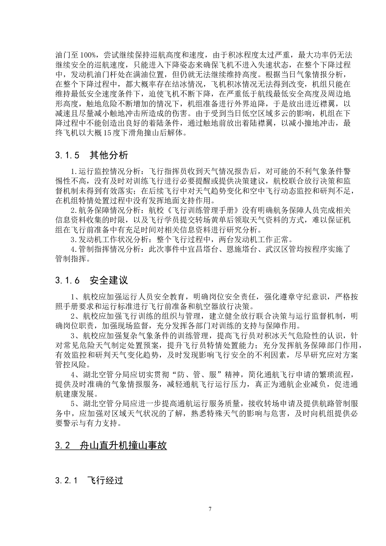 中国通航安全事故分析与对策研究-9299字.doc 第10页