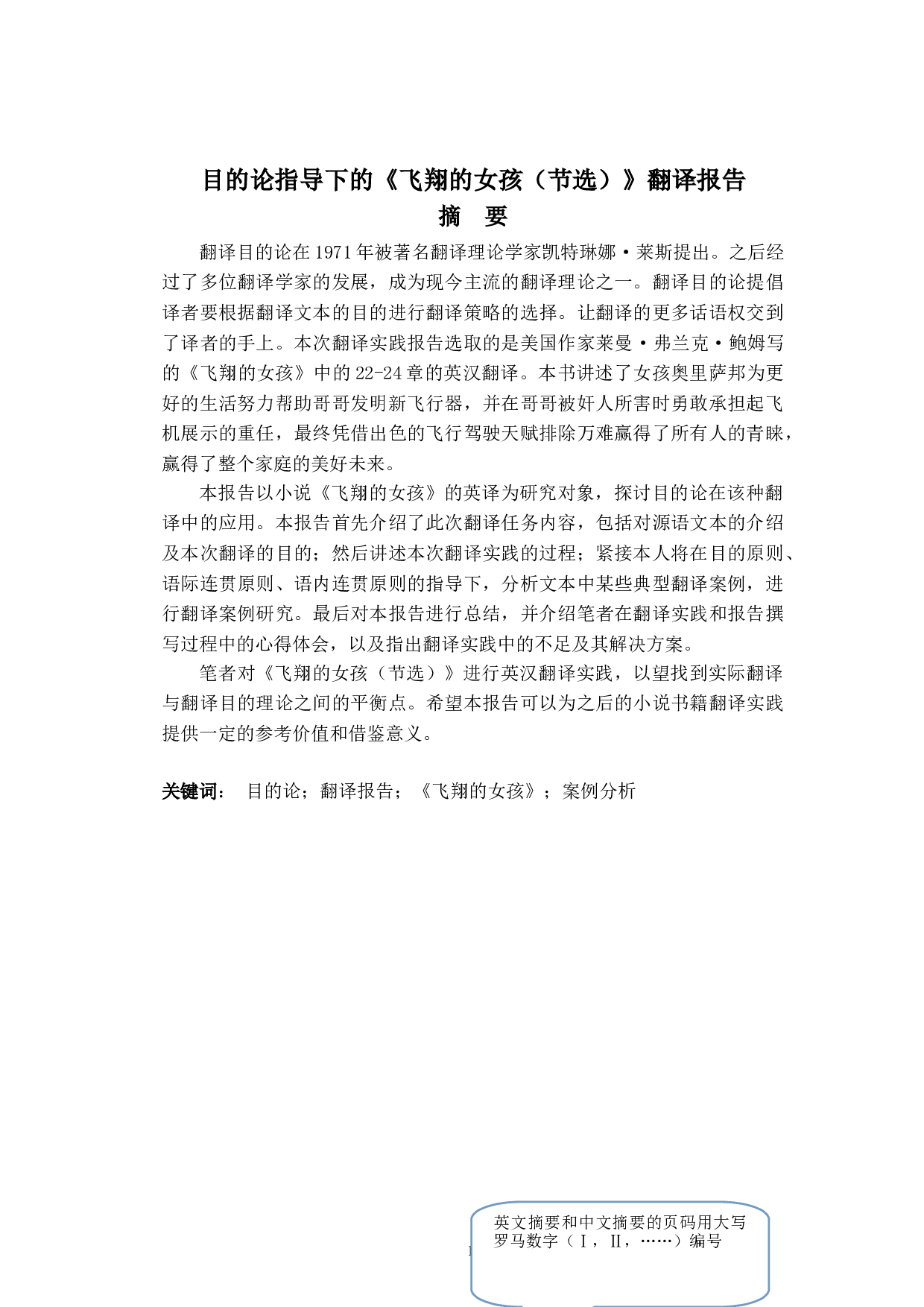 目的论指导下的《飞翔的女孩（节选）》翻译报告-21971字.doc 第2页