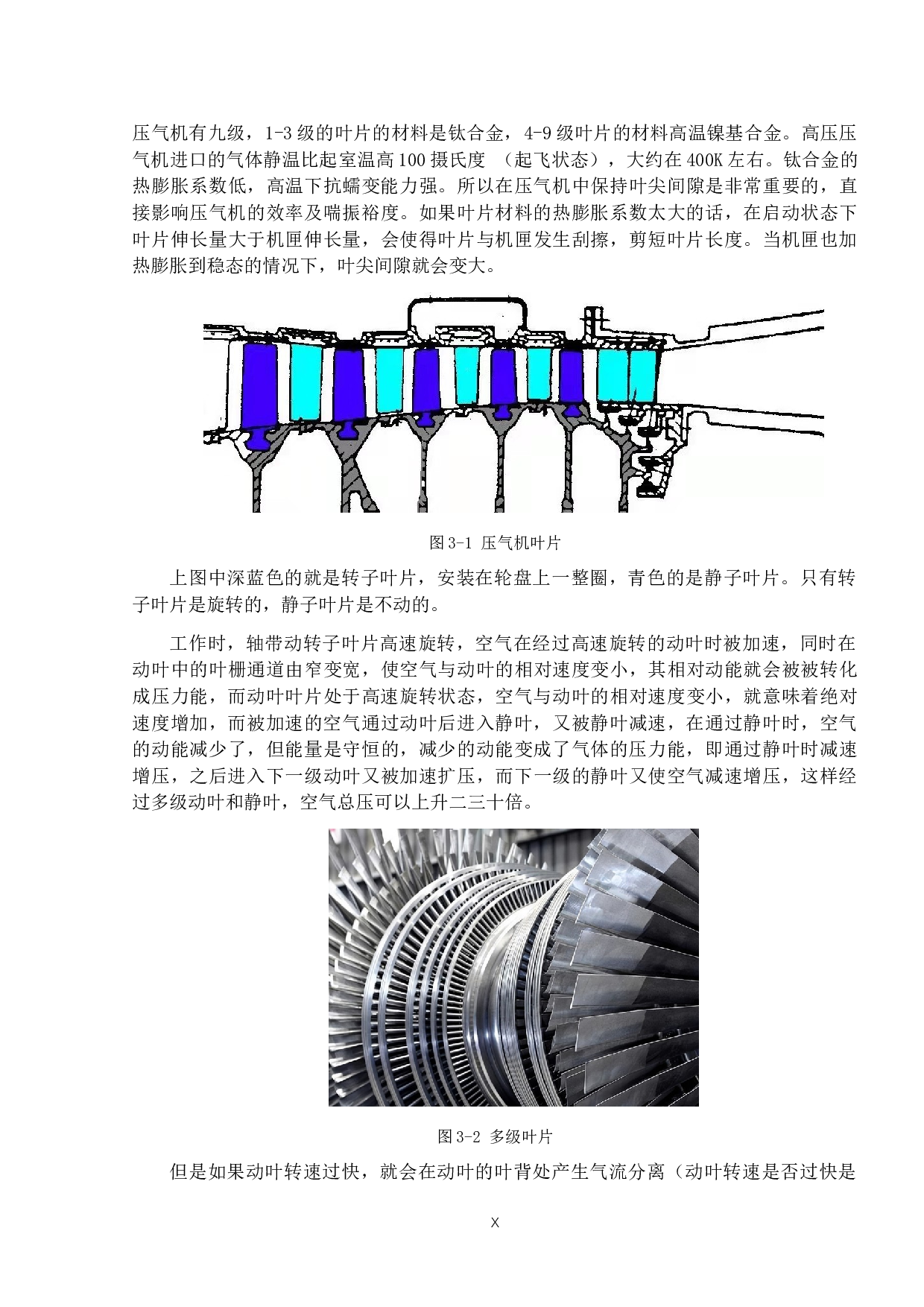 航空发动机部件故障分析与维修研究-11753字.docx 第10页