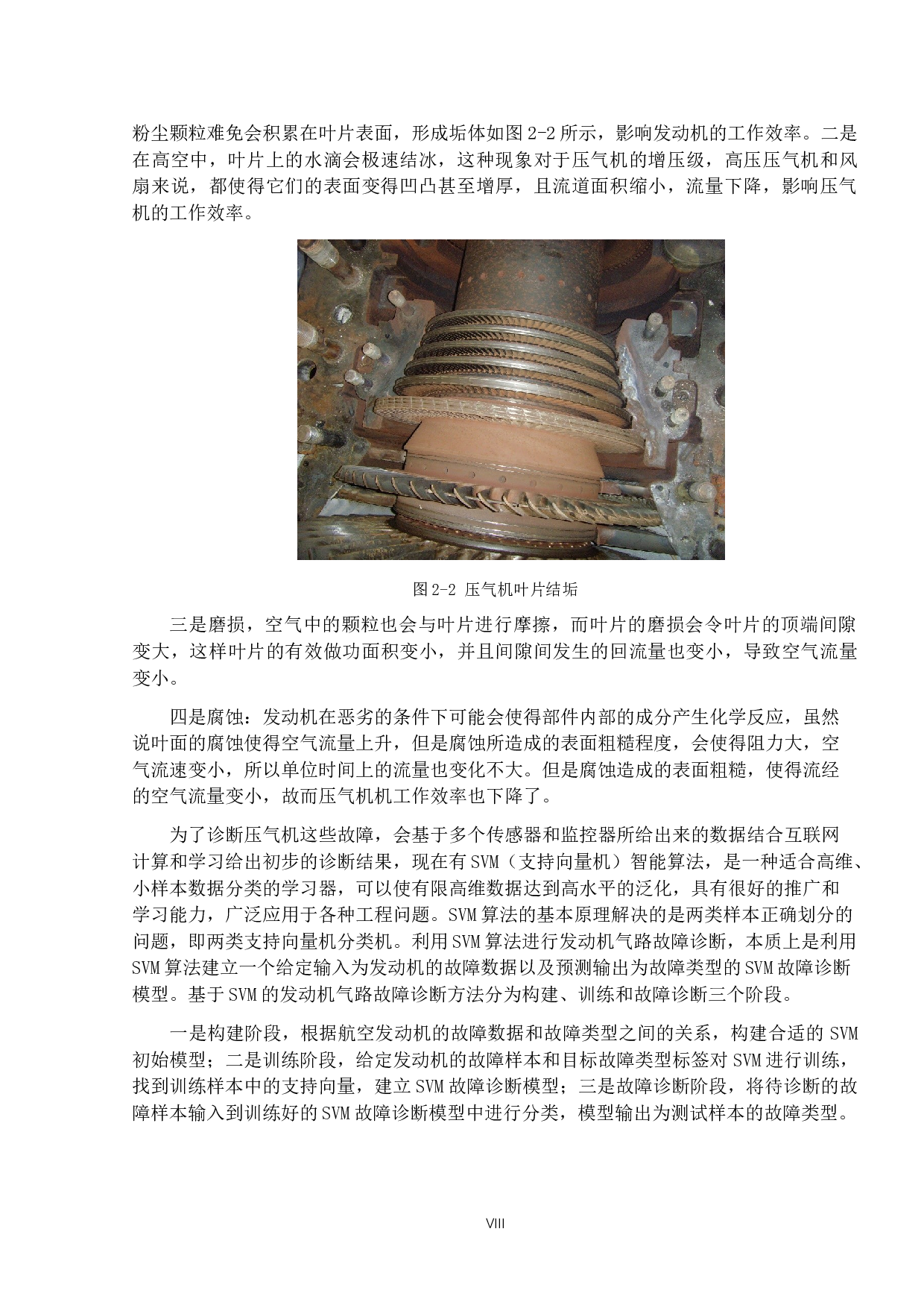 航空发动机部件故障分析与维修研究-11753字.docx 第8页