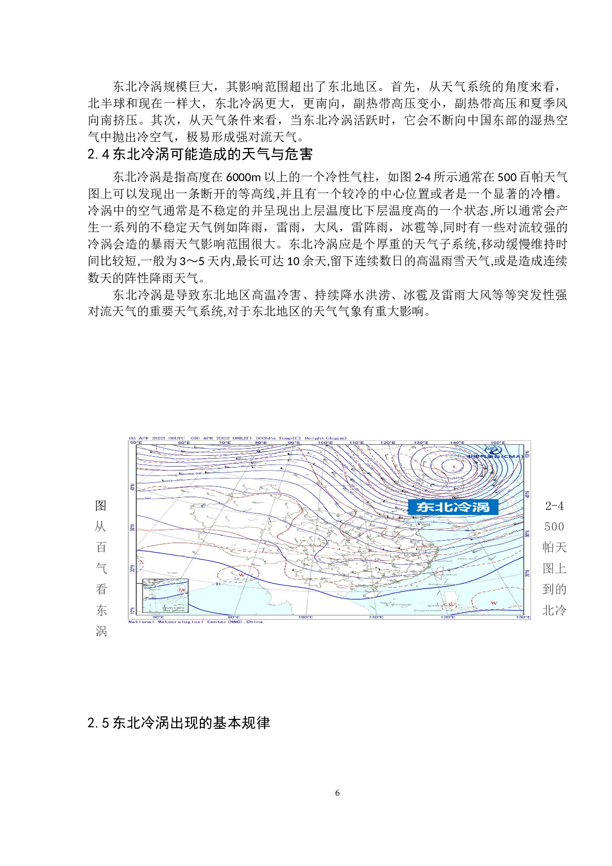 东北冷涡对飞行的影响及对策研究-9042字.doc 第8页