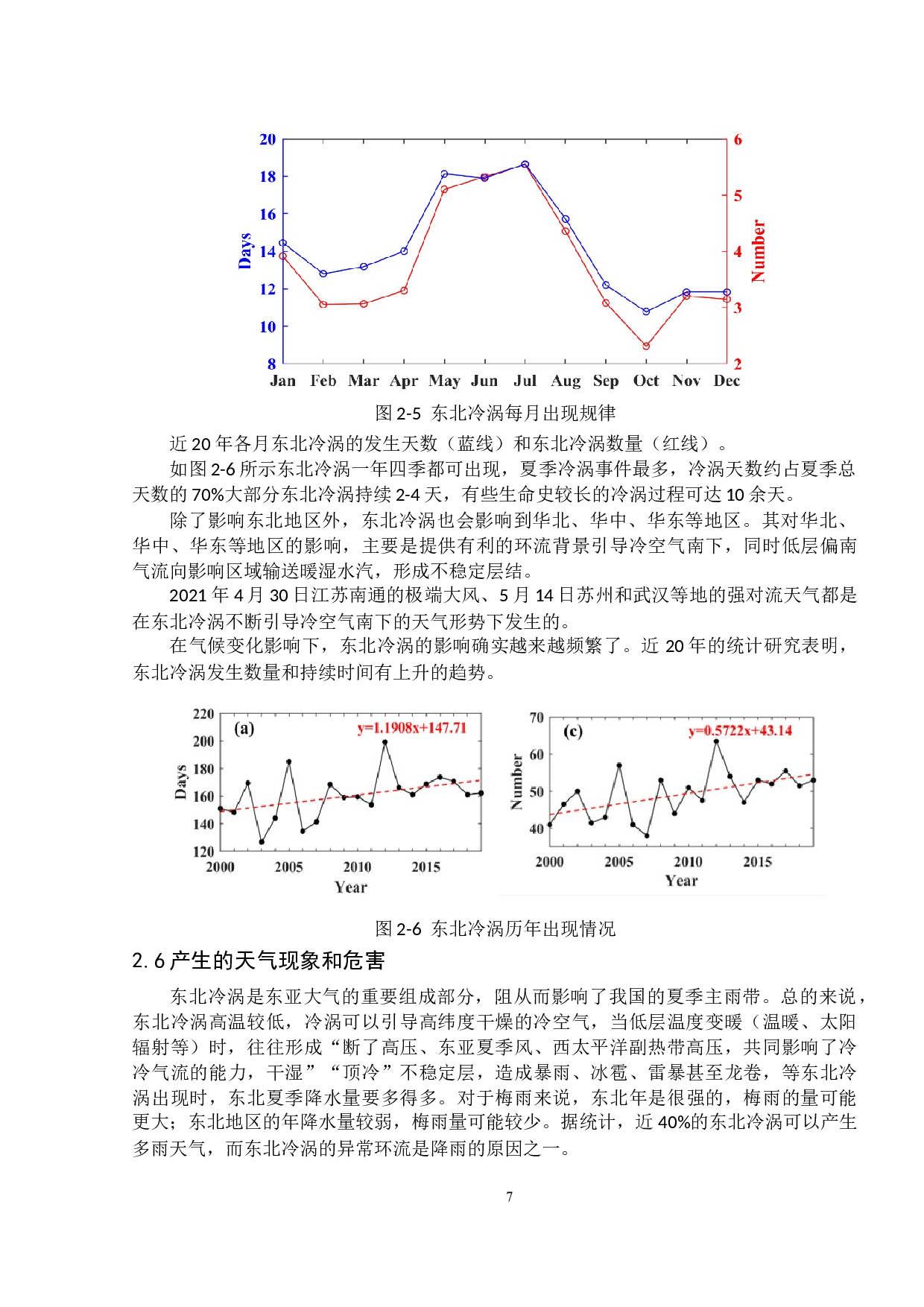东北冷涡对飞行的影响及对策研究-9042字.doc 第9页