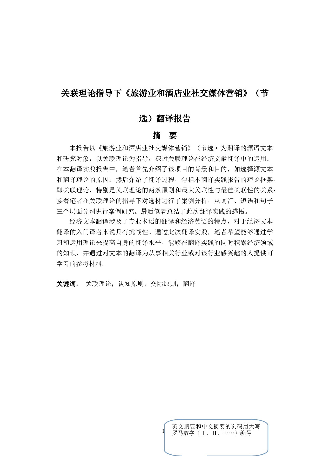 关联理论指导下《旅游业和酒店业社交媒体营销》（节选）翻译报告-25333字.doc 第5页