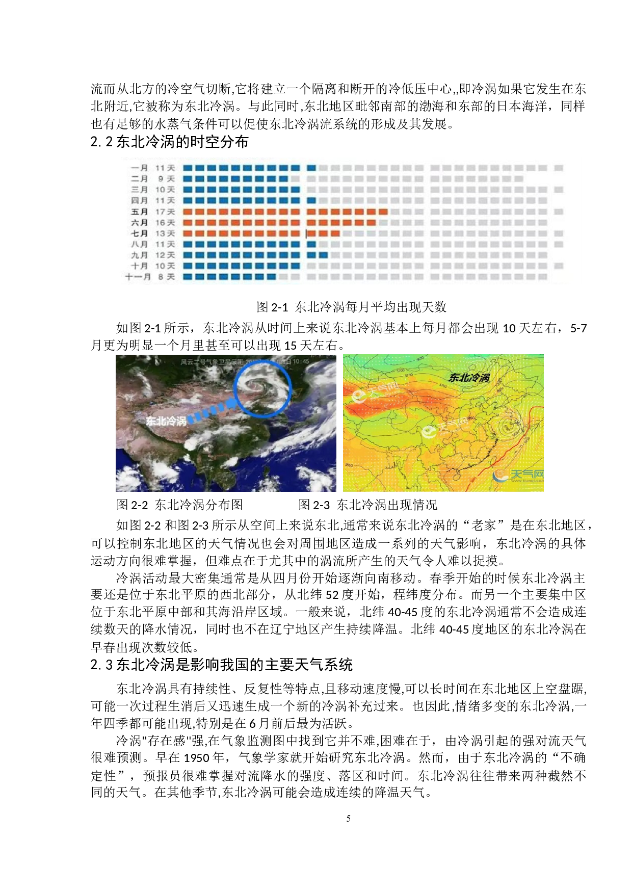 东北冷涡对飞行的影响及对策研究-9042字.doc 第7页