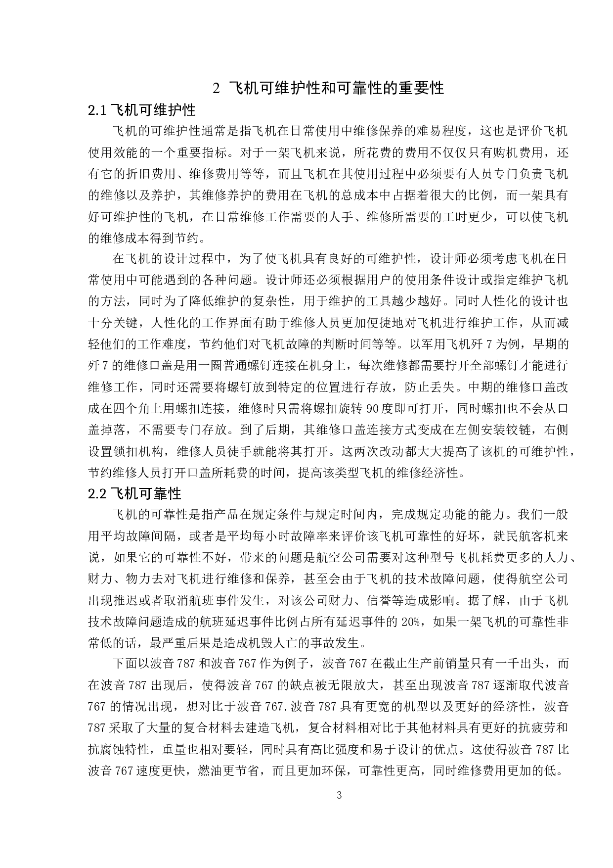 飞机制造商提高维修经济性的策略研究-8353字.doc 第6页