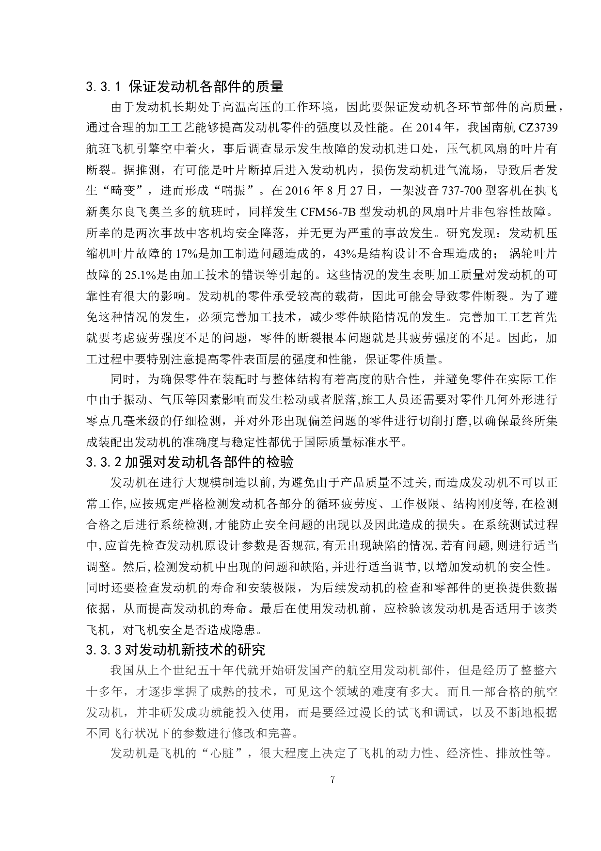 飞机制造商提高维修经济性的策略研究-8353字.doc 第10页