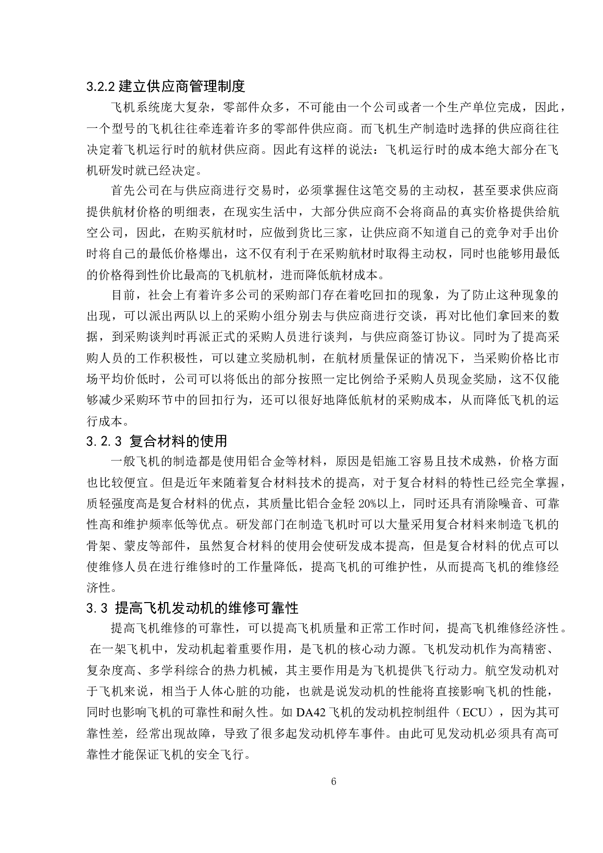 飞机制造商提高维修经济性的策略研究-8353字.doc 第9页