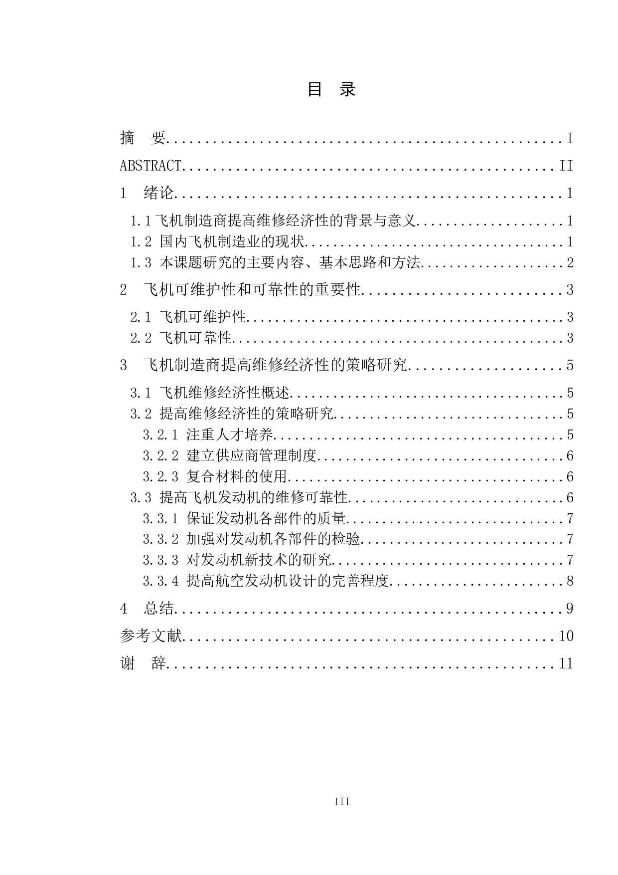 飞机制造商提高维修经济性的策略研究-8353字.doc 第3页