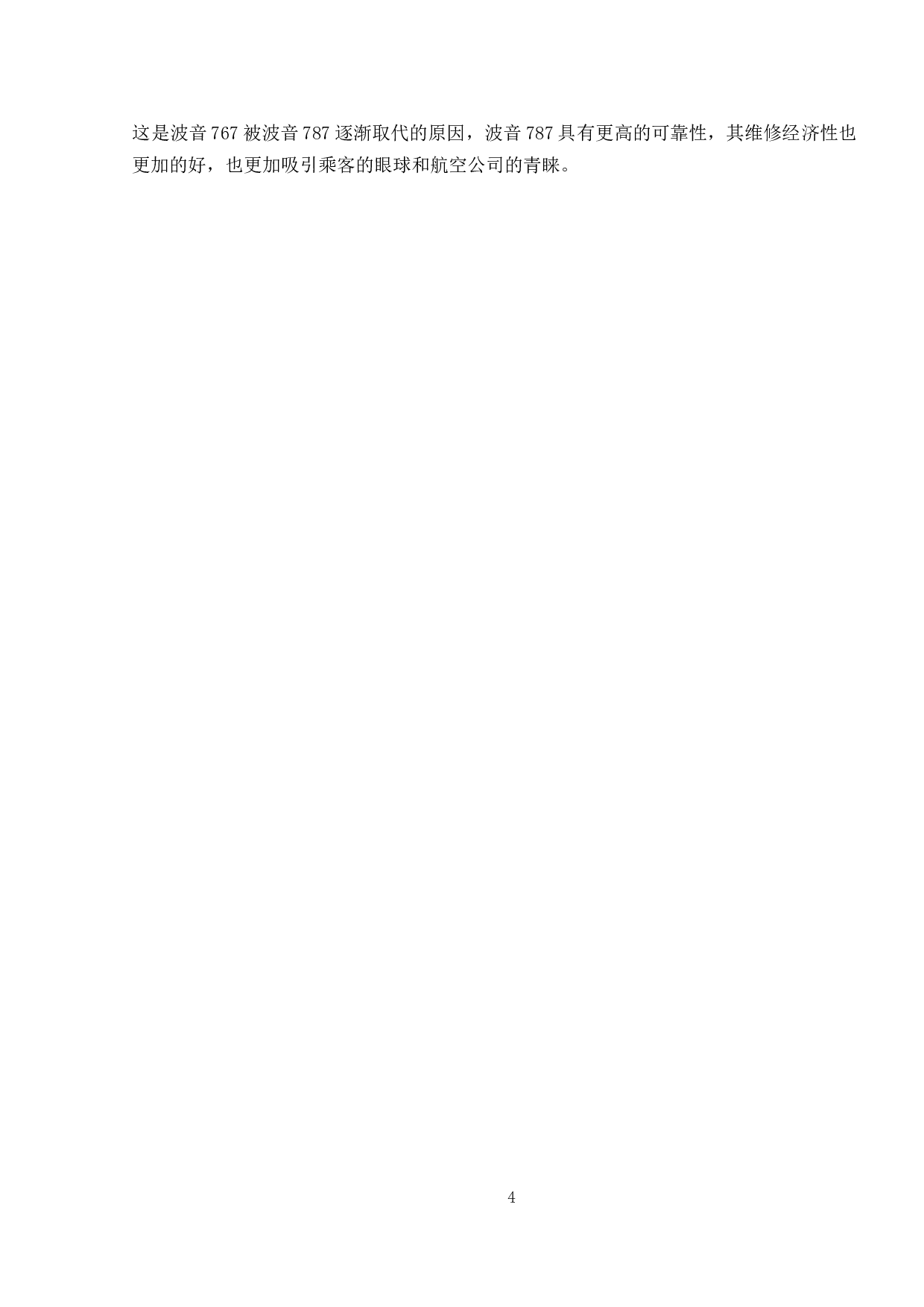 飞机制造商提高维修经济性的策略研究-8353字.doc 第7页