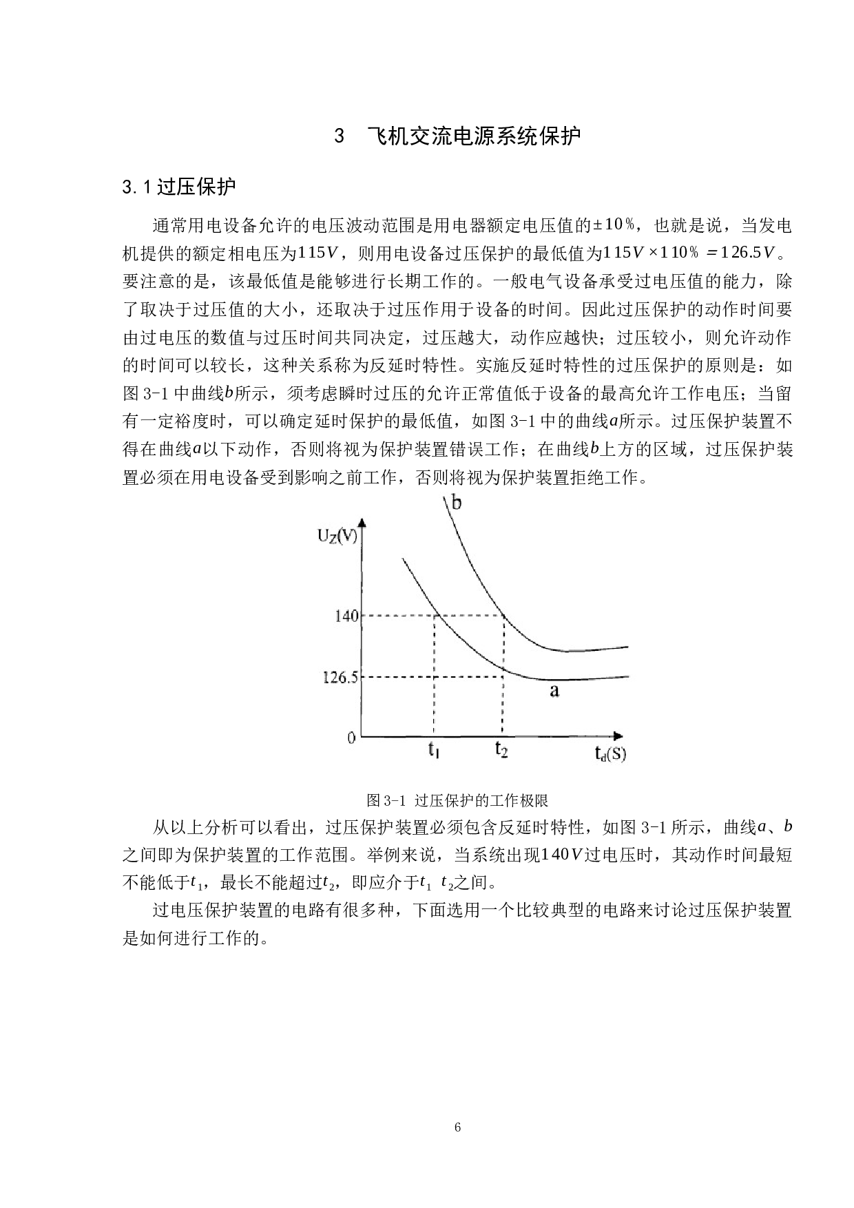 飞机交流电源的保护分析-14101字.docx 第10页