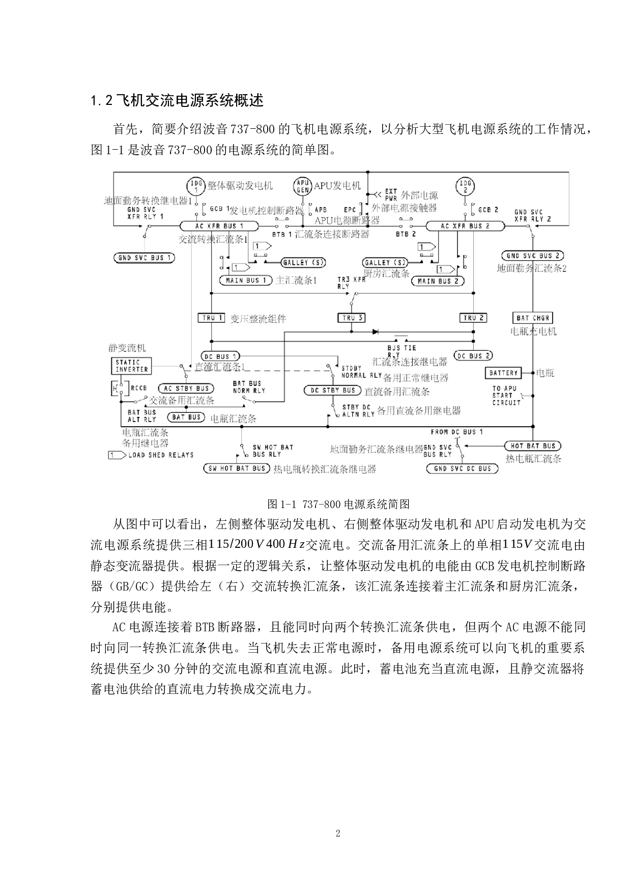 飞机交流电源的保护分析-14101字.docx 第6页