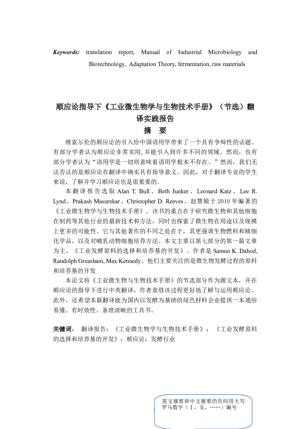 顺应论指导下《工业微生物学与生物技术手册》（节选）翻译实践报告-31676字.doc 第6页