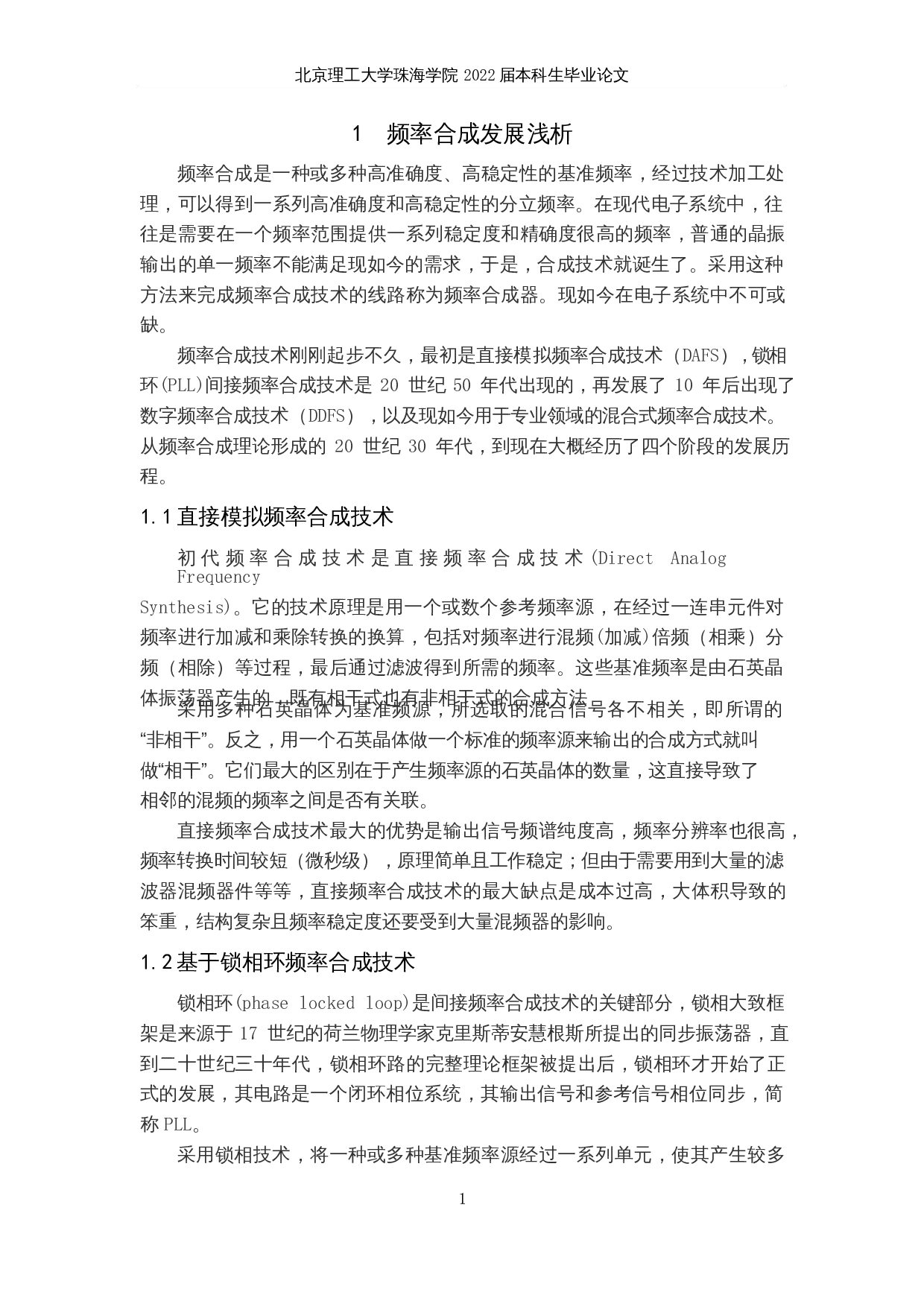 频率合成（锁相环）技术应用研究-15272字.docx 第6页