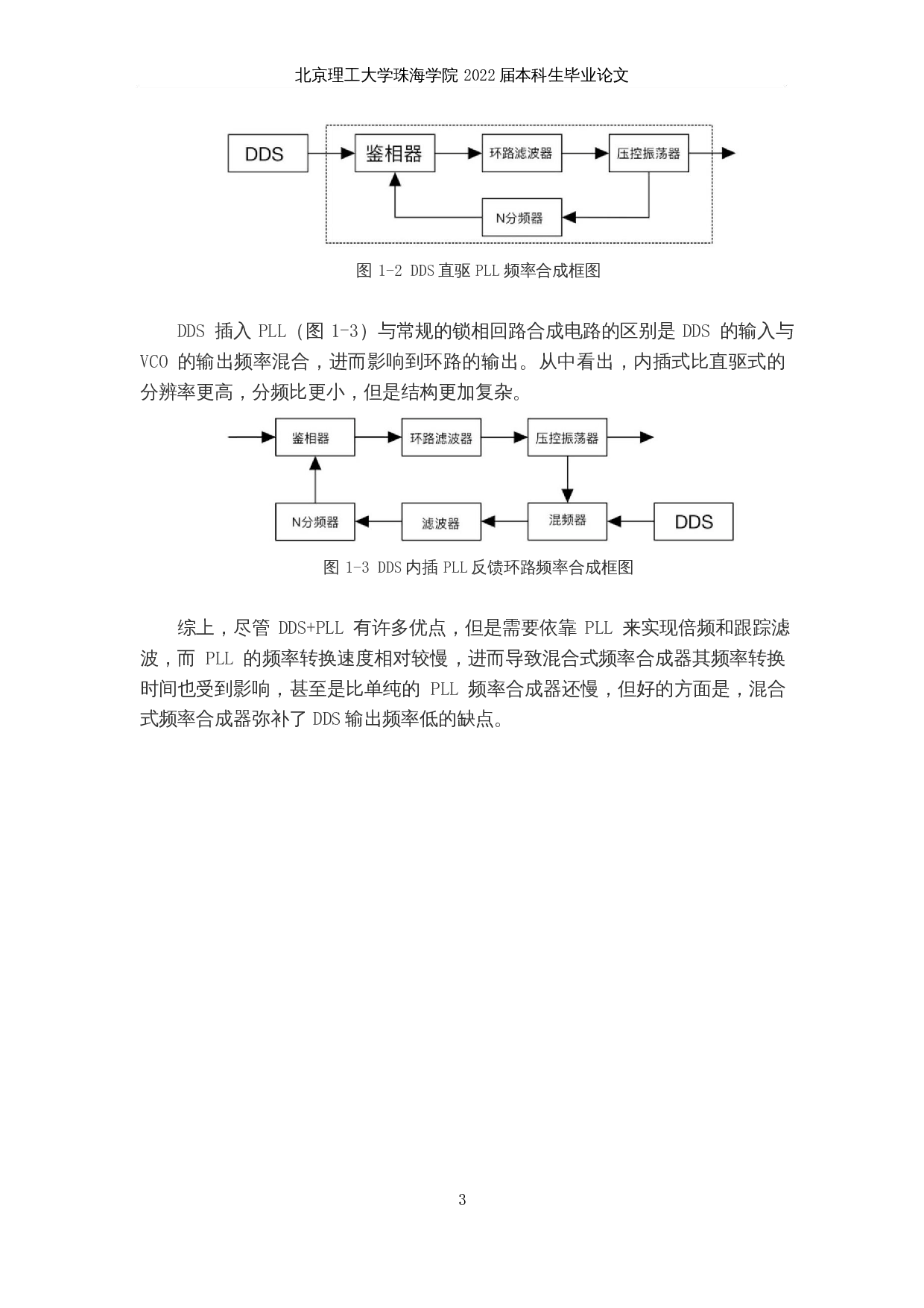 频率合成（锁相环）技术应用研究-15272字.docx 第8页