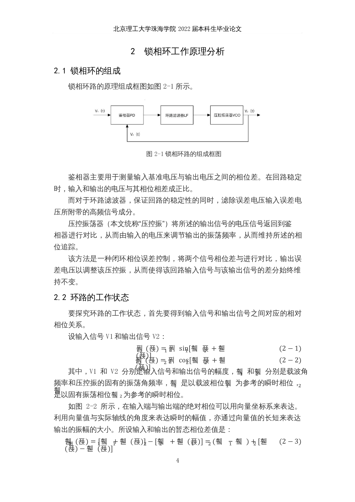 频率合成（锁相环）技术应用研究-15272字.docx 第9页