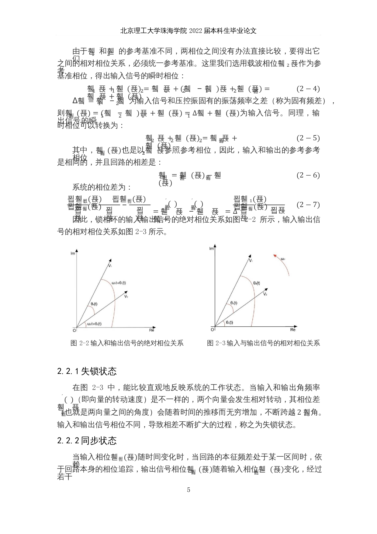 频率合成（锁相环）技术应用研究-15272字.docx 第10页