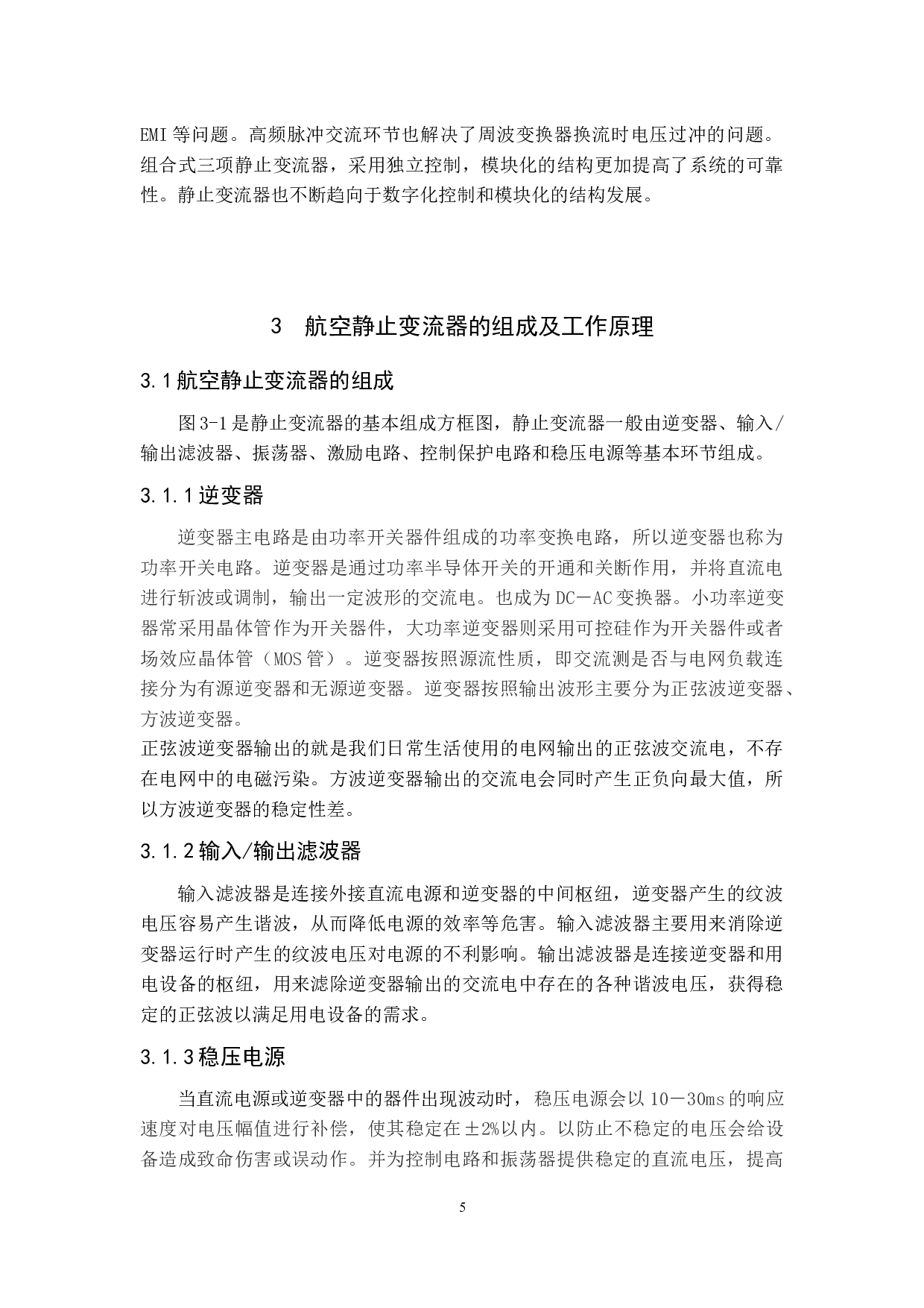 静止变流器技术及其在飞机上的应用-14741字.docx 第10页