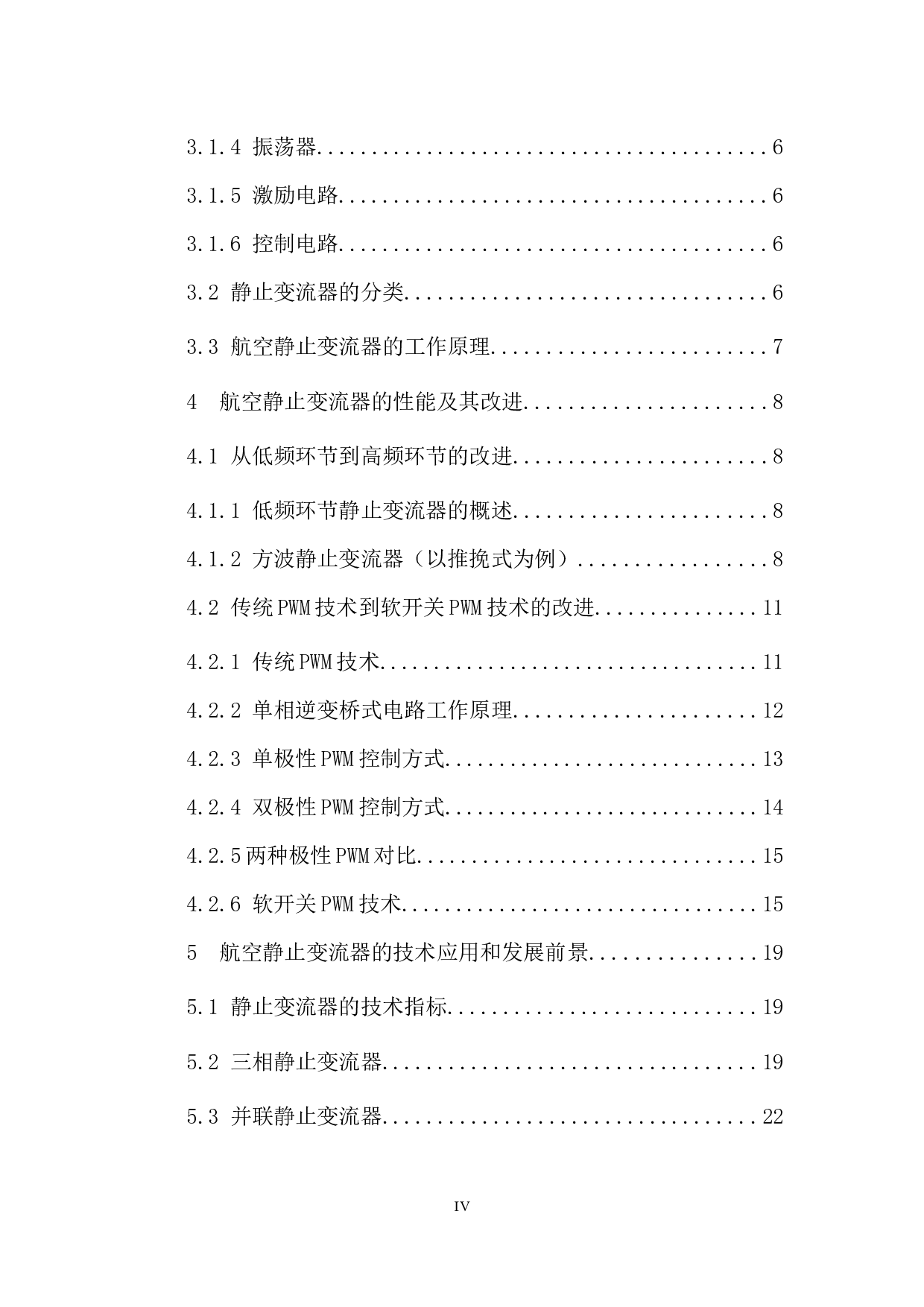 静止变流器技术及其在飞机上的应用-14741字.docx 第4页
