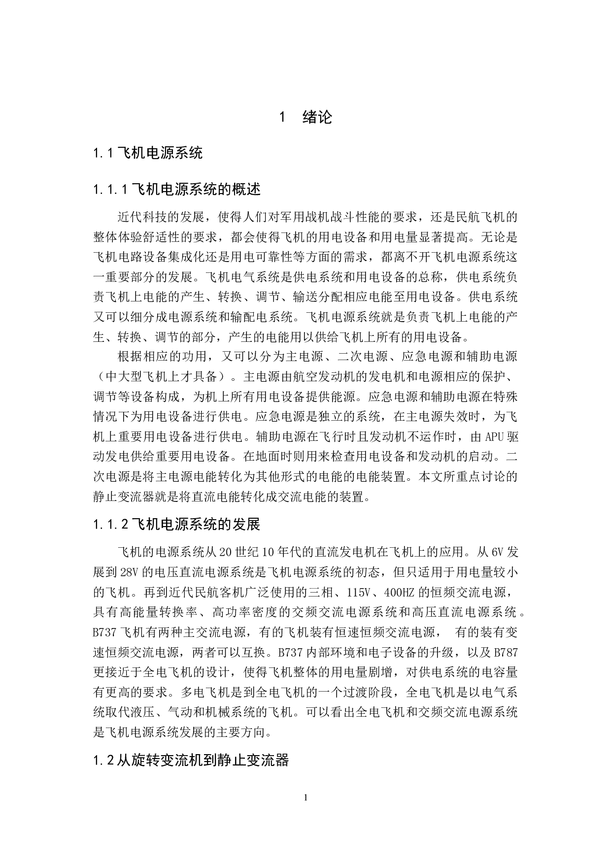 静止变流器技术及其在飞机上的应用-14741字.docx 第6页