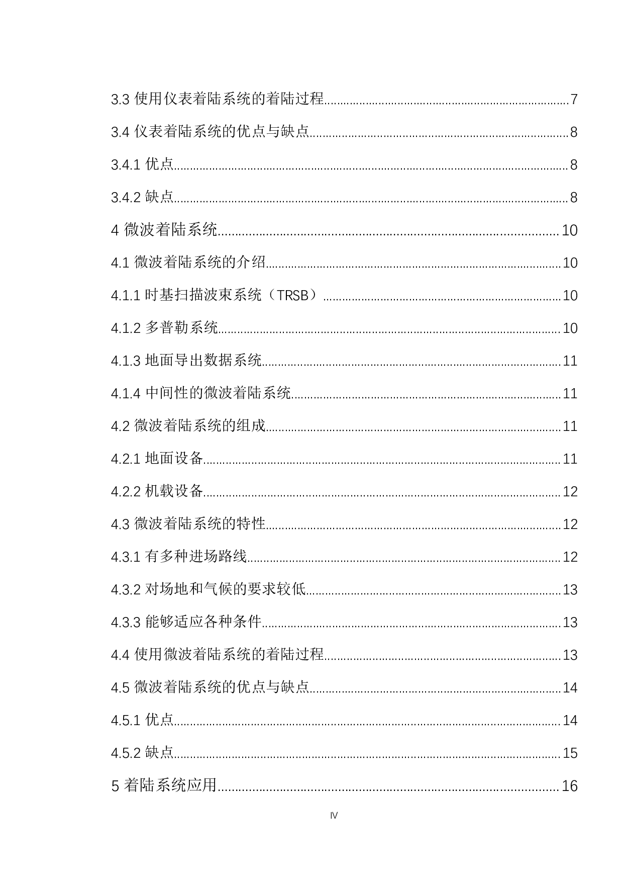 进近着陆系统技术应用研究-12387字.docx 第4页