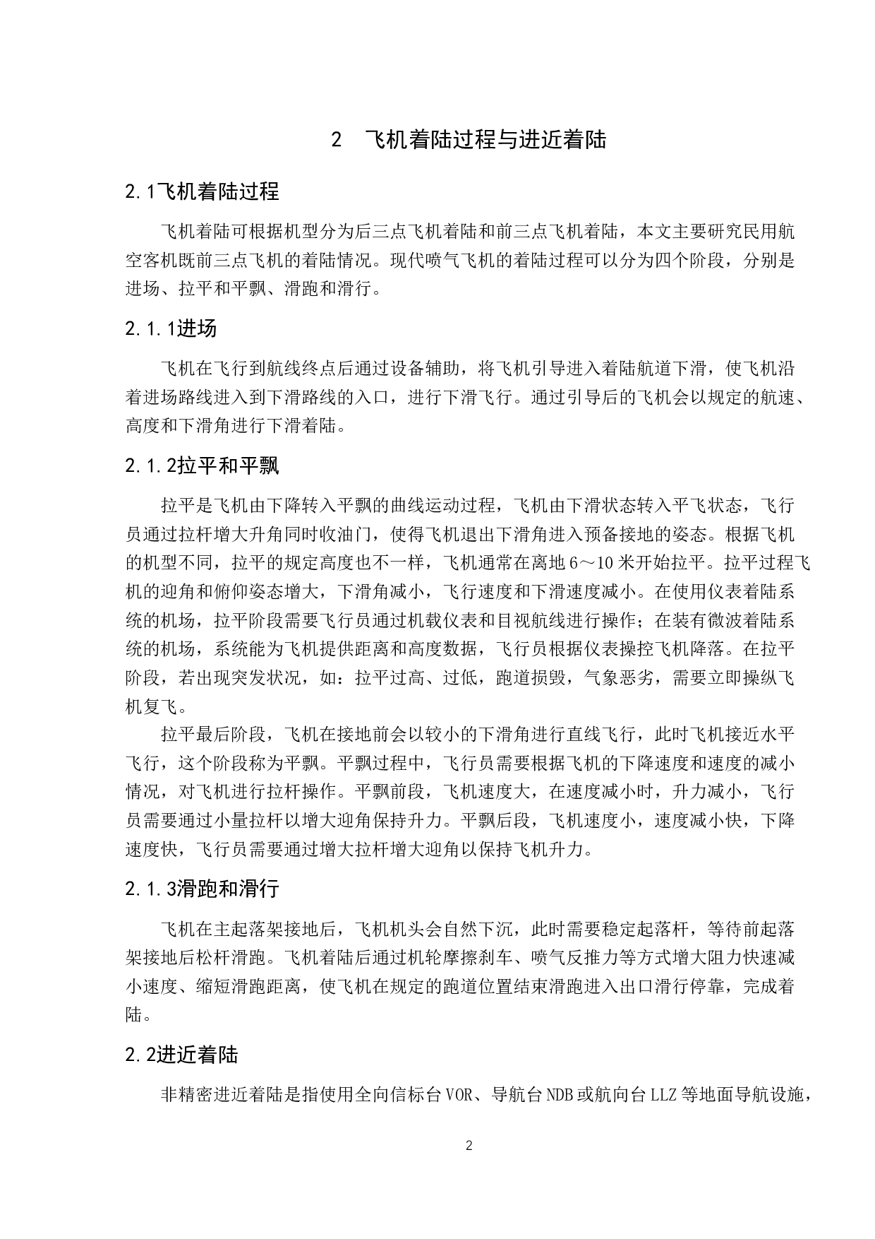 进近着陆系统技术应用研究-12387字.docx 第7页