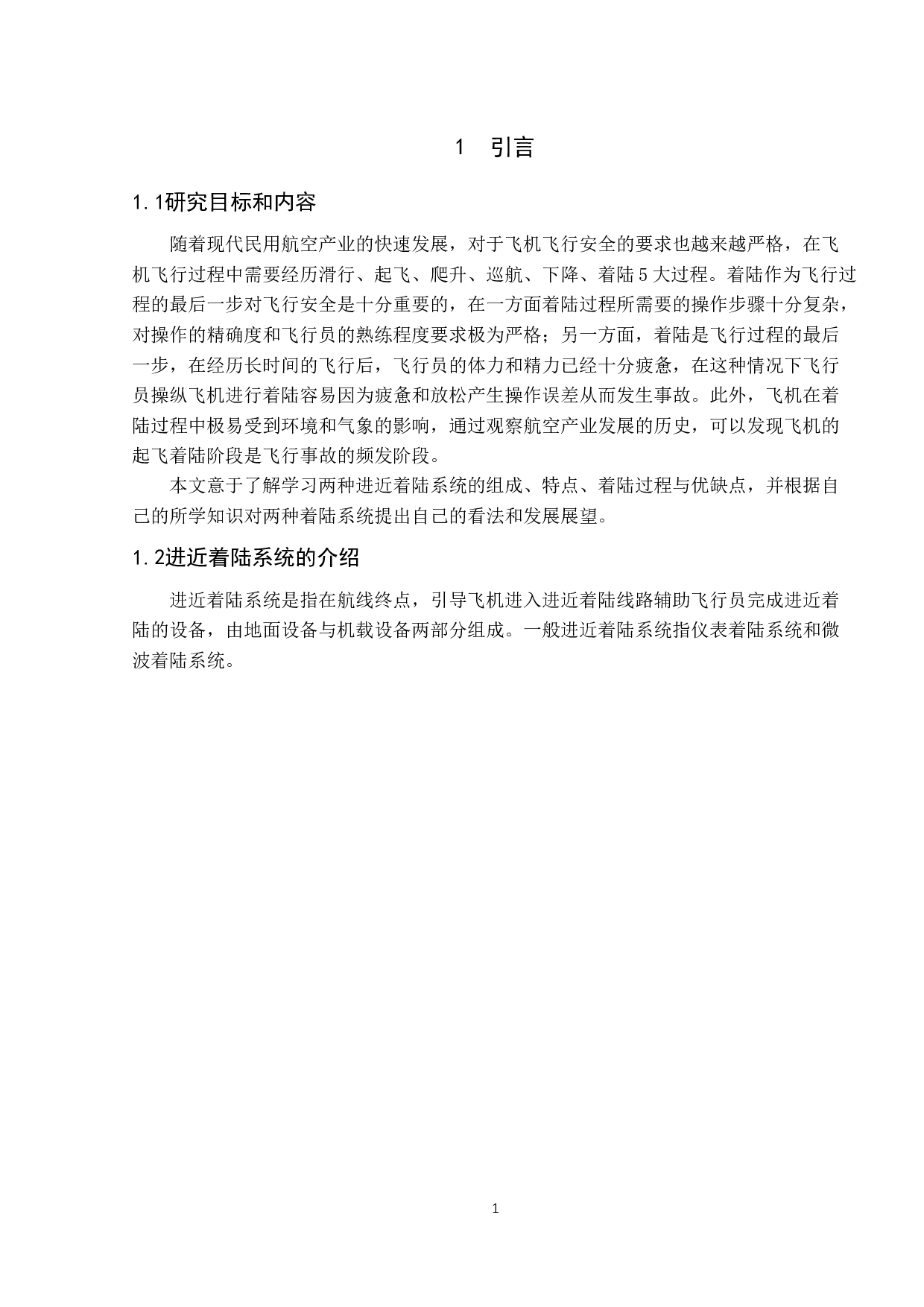 进近着陆系统技术应用研究-12387字.docx 第6页