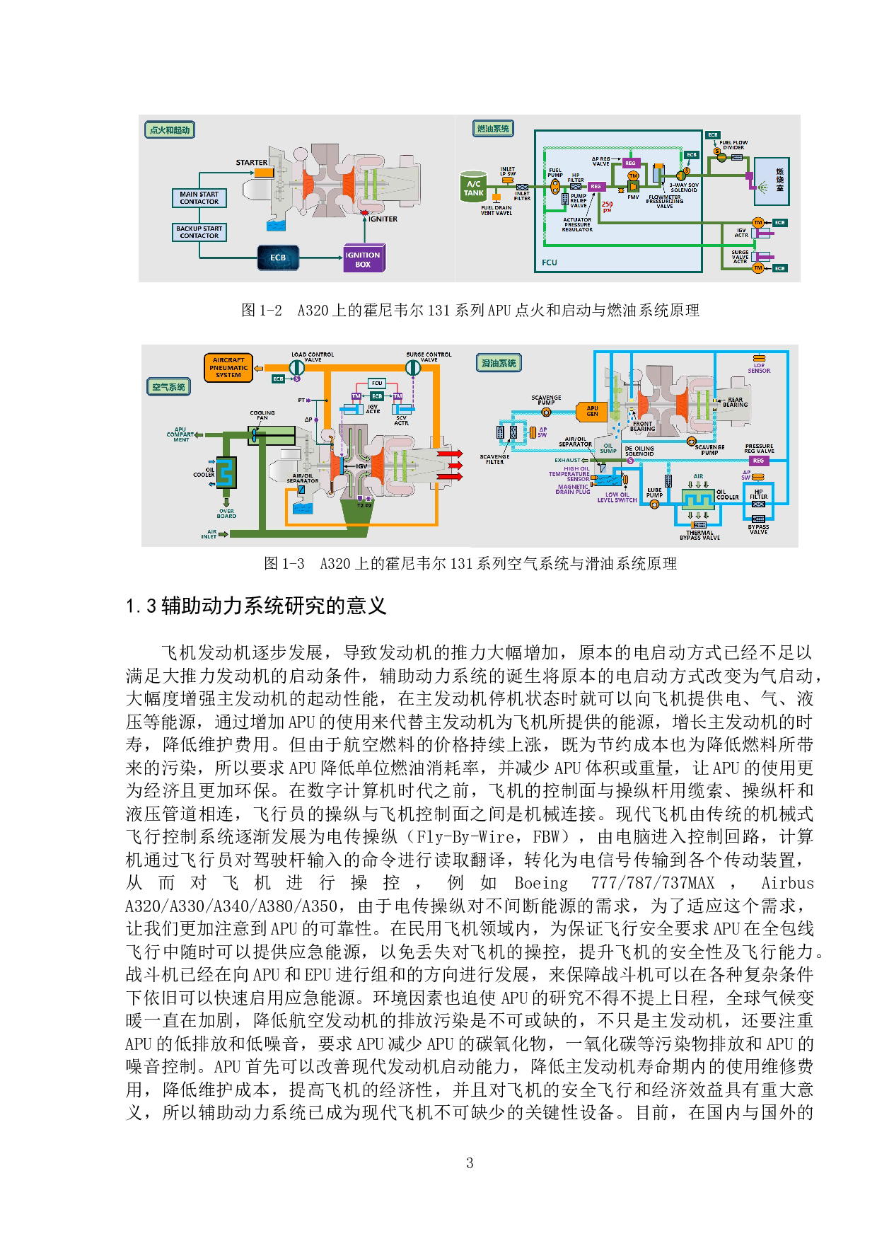 辅助动力系统在飞机上的发展与应用研究-10048字.doc 第6页