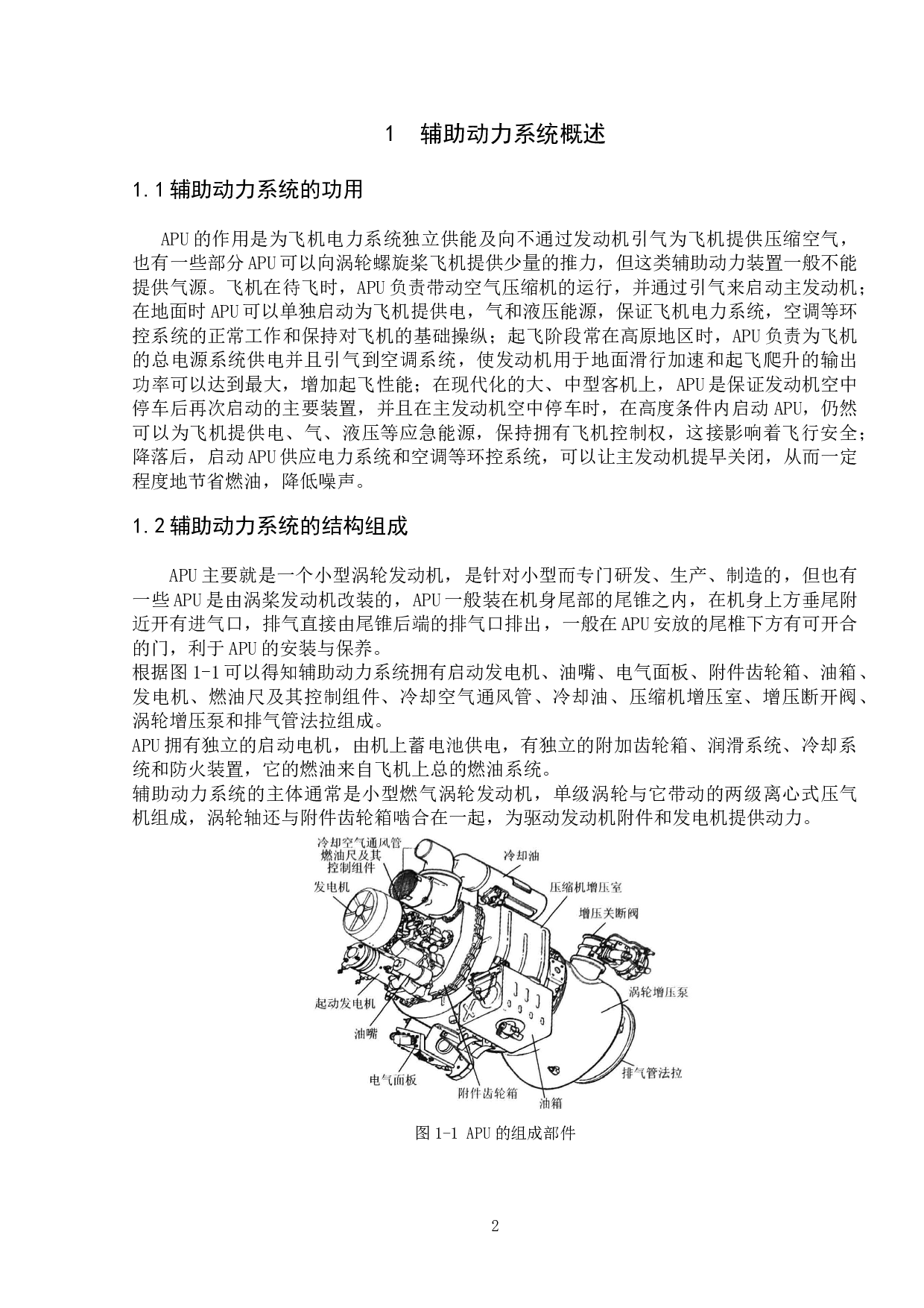 辅助动力系统在飞机上的发展与应用研究-10048字.doc 第5页