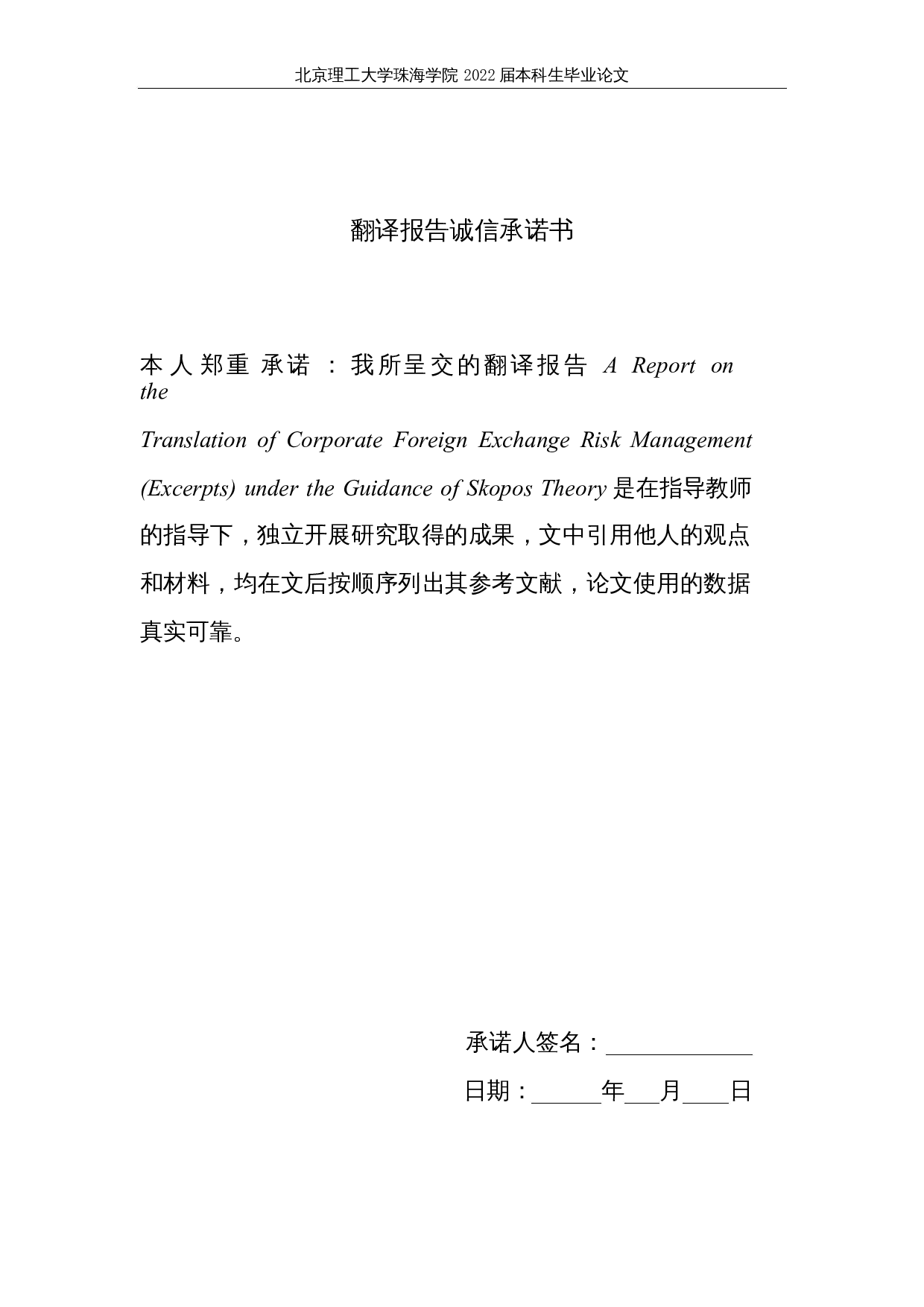 翻译目的论指导下《企业外汇风险管理》（节选）翻译报告-23261字.docx 第2页