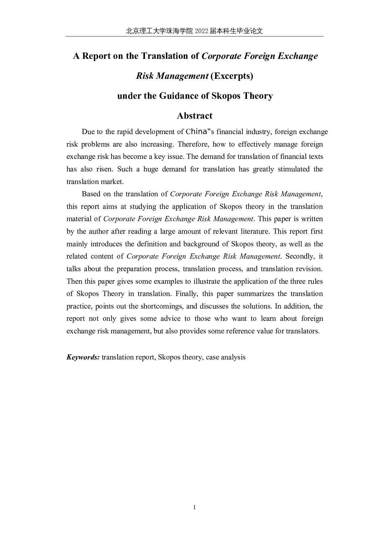翻译目的论指导下《企业外汇风险管理》（节选）翻译报告-23261字.docx 第3页