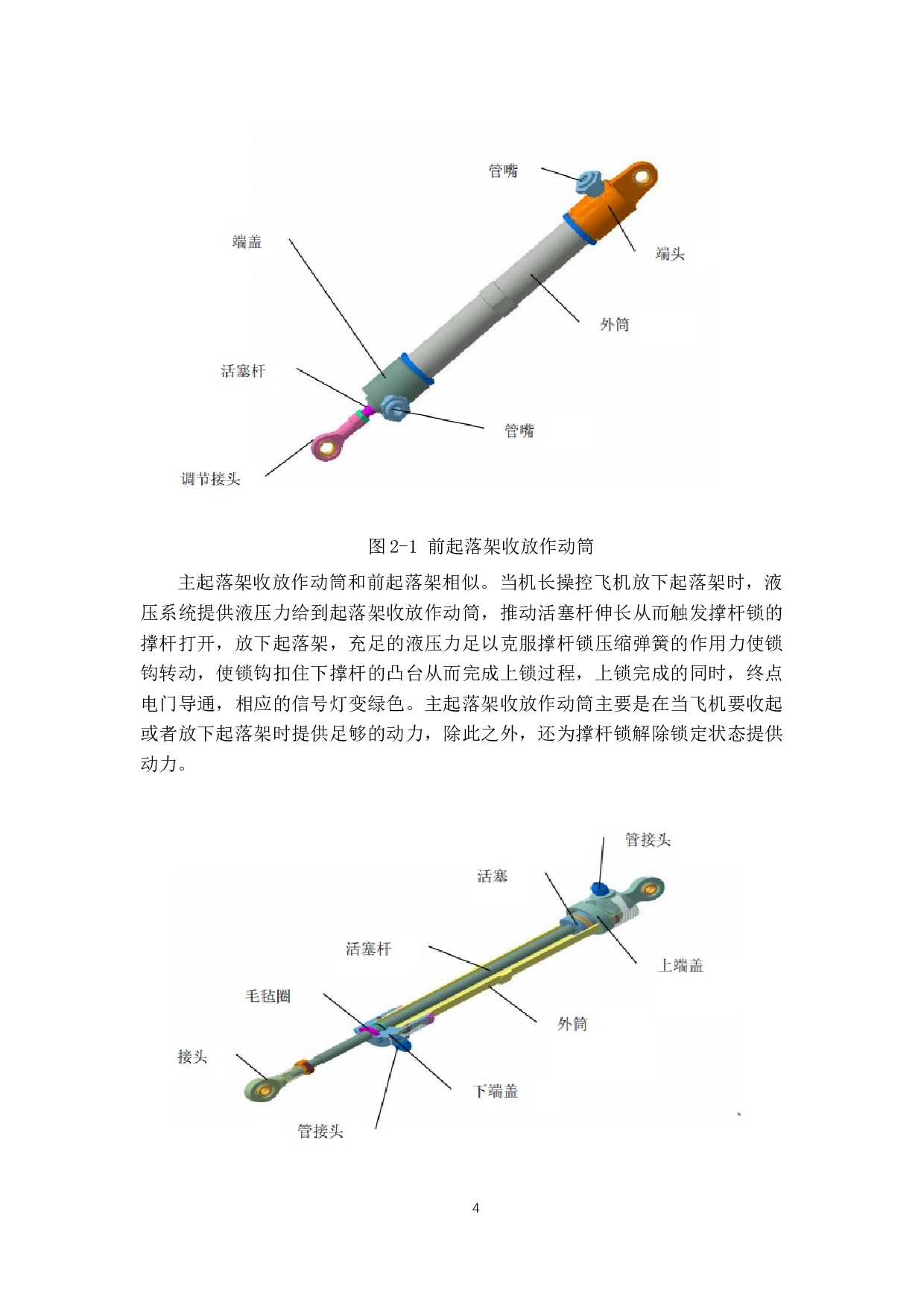 起落架收放系统常见故障分析和排故方法研究-8873字.docx 第8页