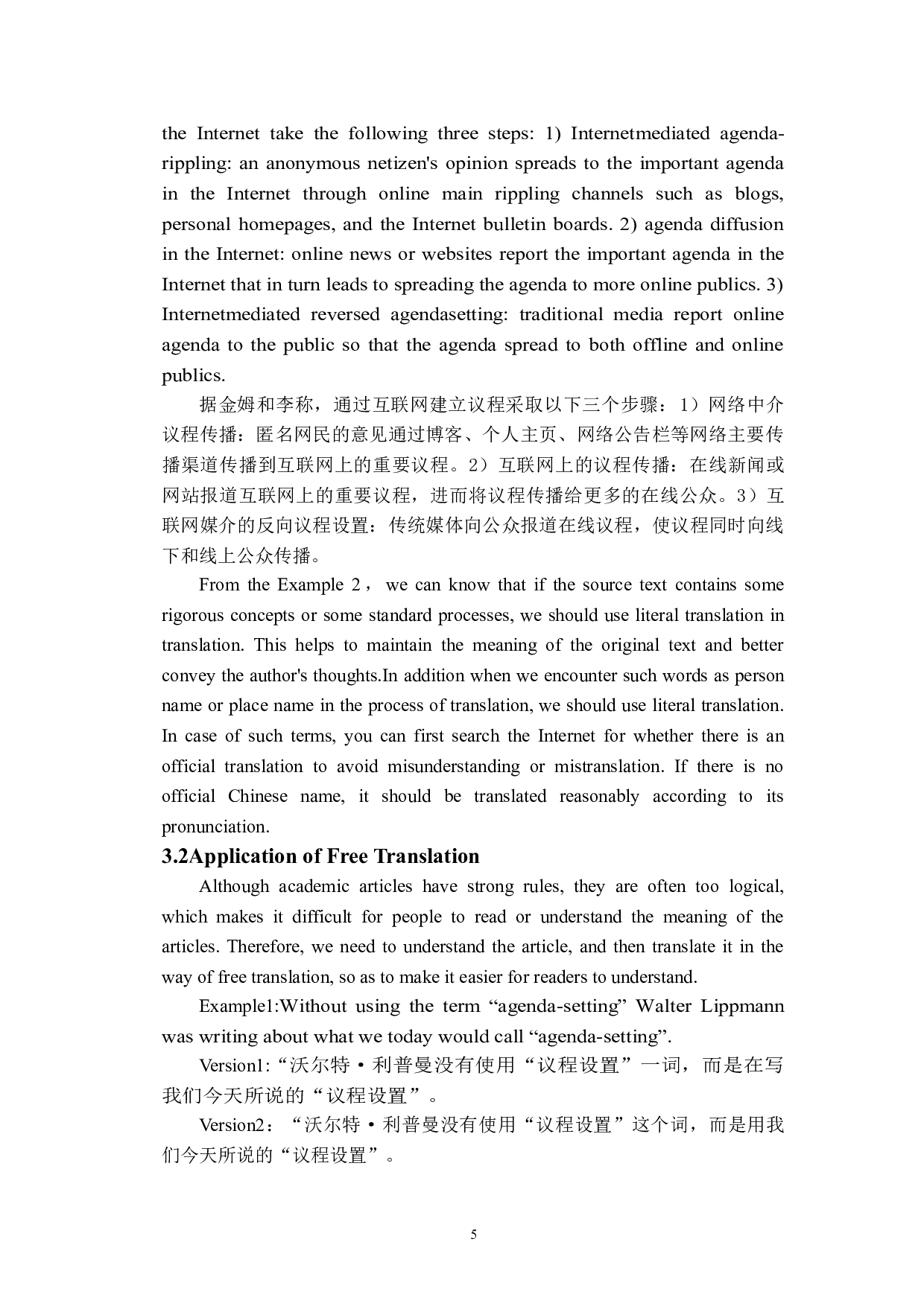 直译意译翻译策略指导下《议程设置理论》翻译报告-20657字.doc 第9页